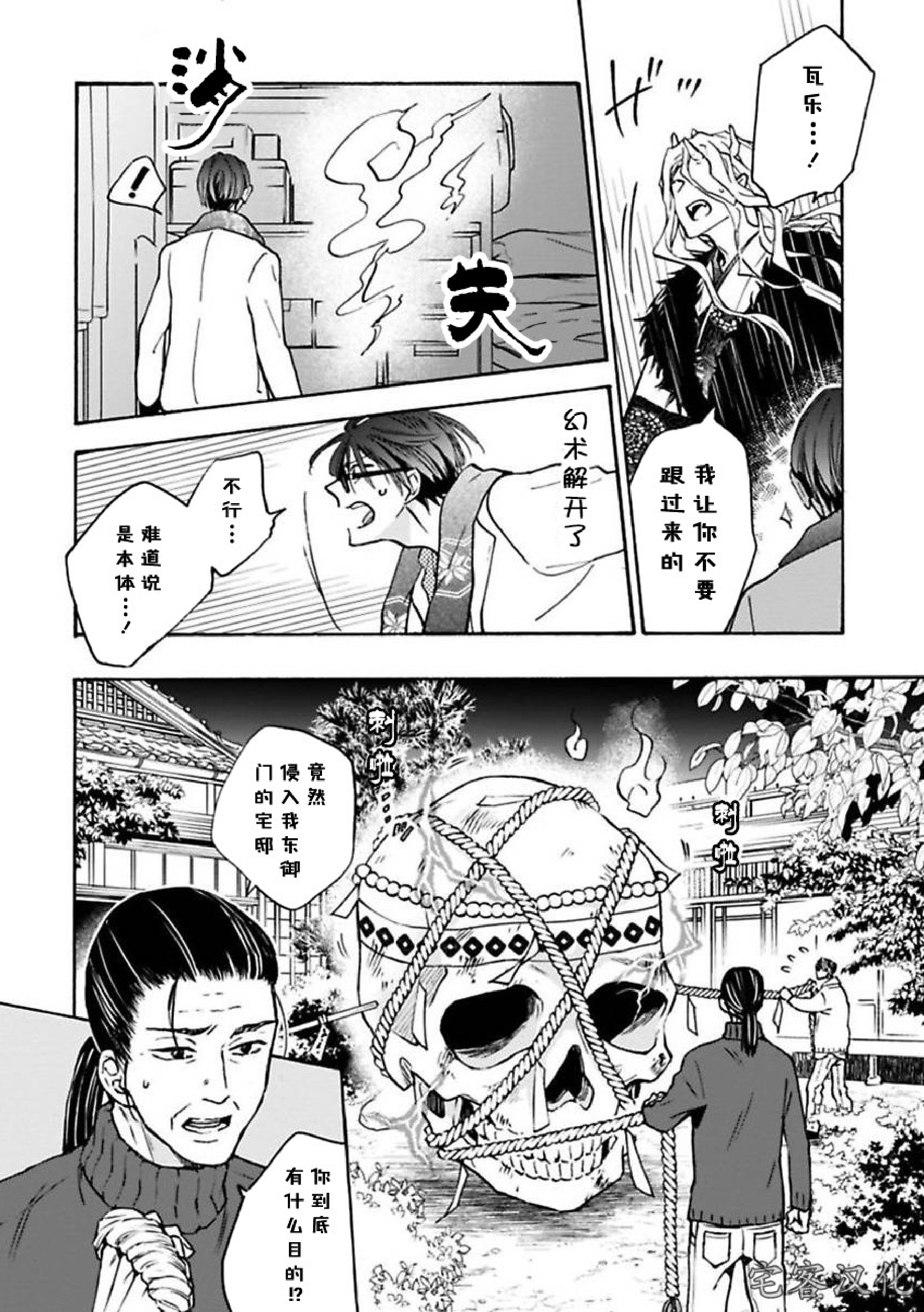 《罗城恋月夜》漫画最新章节第04话免费下拉式在线观看章节第【18】张图片