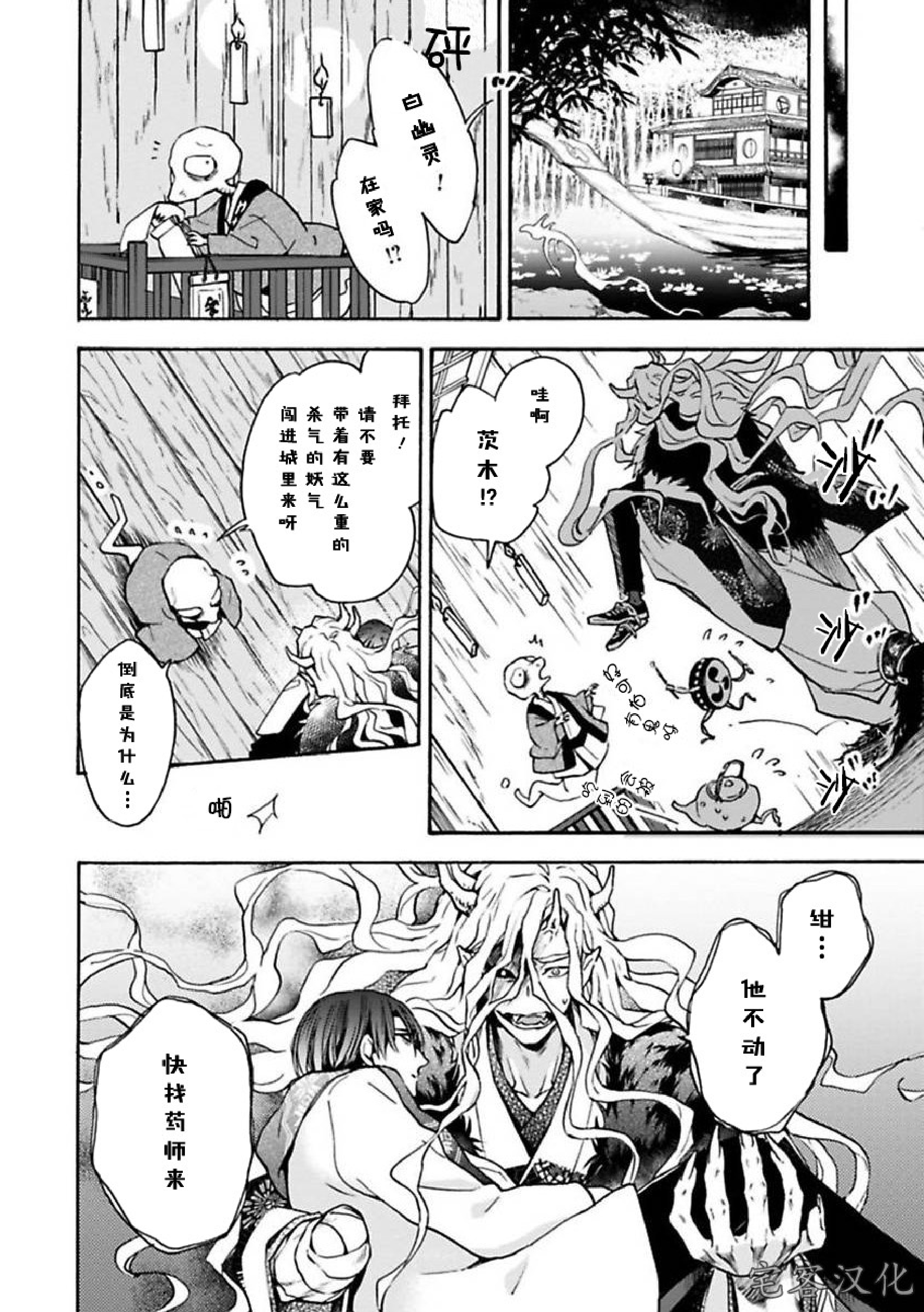 《罗城恋月夜》漫画最新章节第04话免费下拉式在线观看章节第【24】张图片