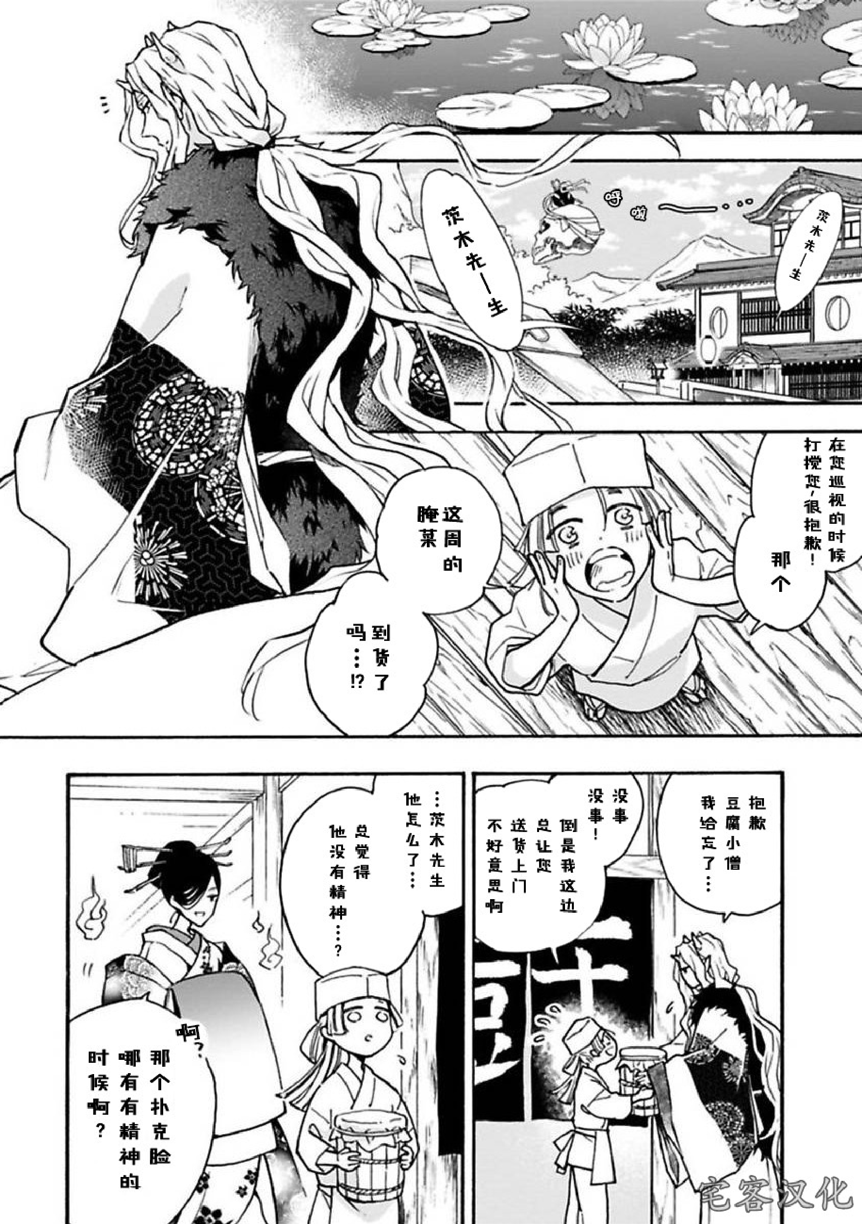 《罗城恋月夜》漫画最新章节第04话免费下拉式在线观看章节第【2】张图片