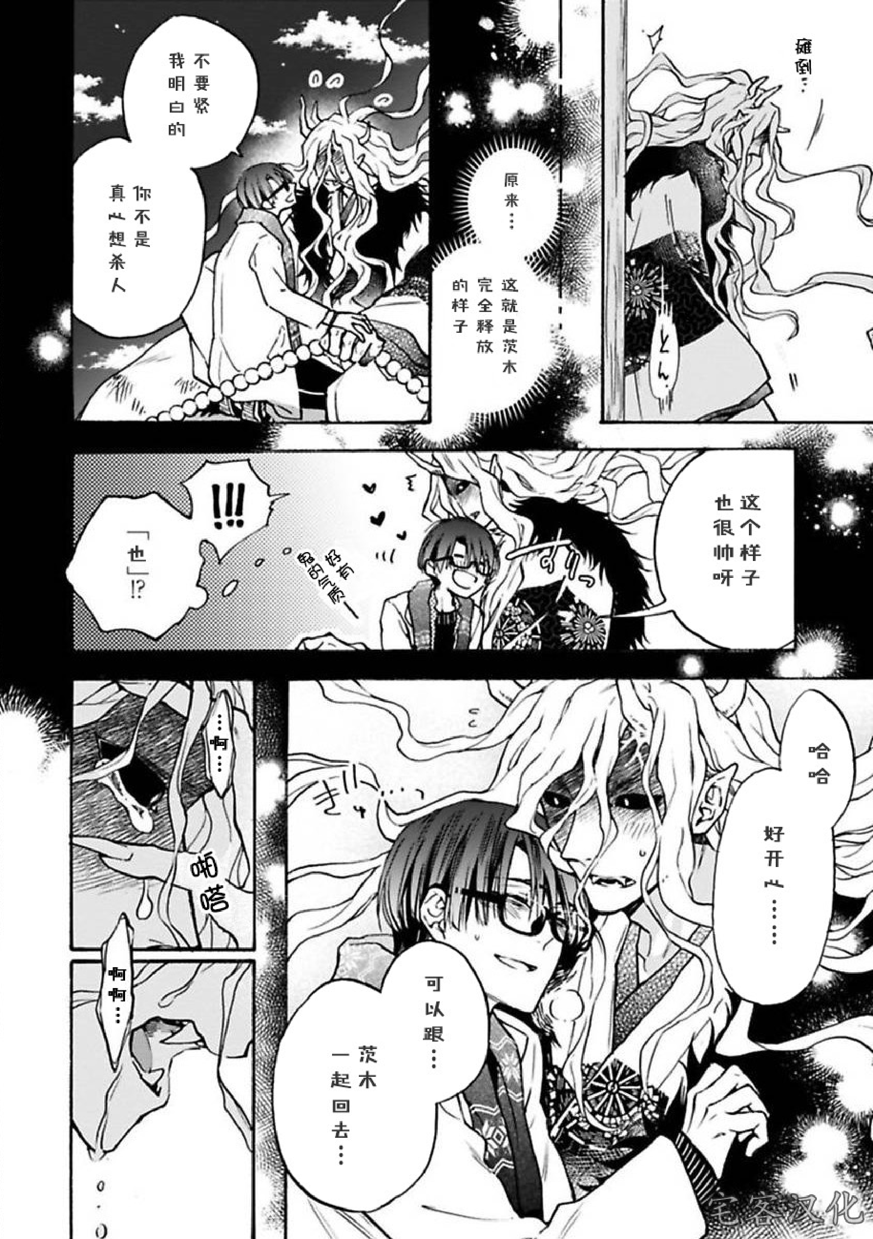 《罗城恋月夜》漫画最新章节第04话免费下拉式在线观看章节第【26】张图片