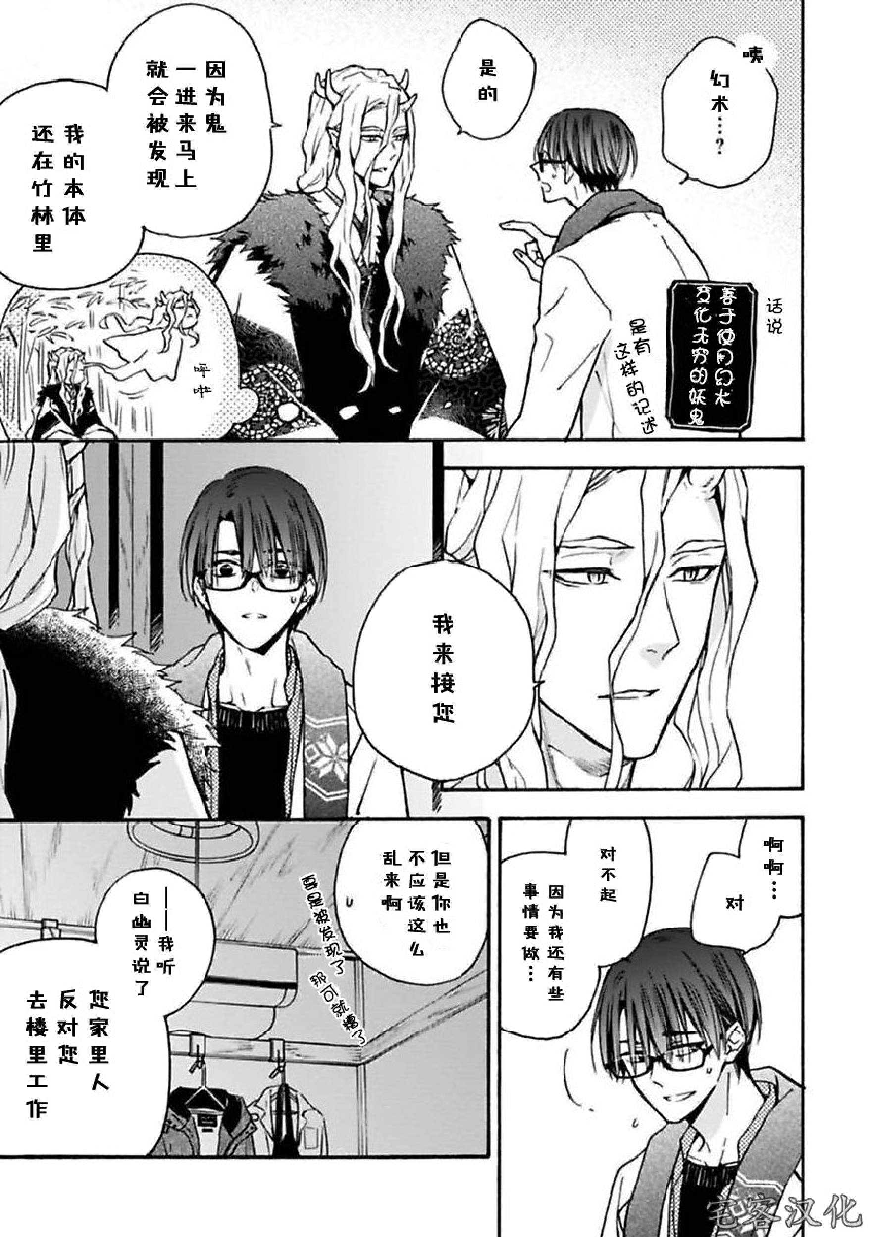 《罗城恋月夜》漫画最新章节第04话免费下拉式在线观看章节第【11】张图片