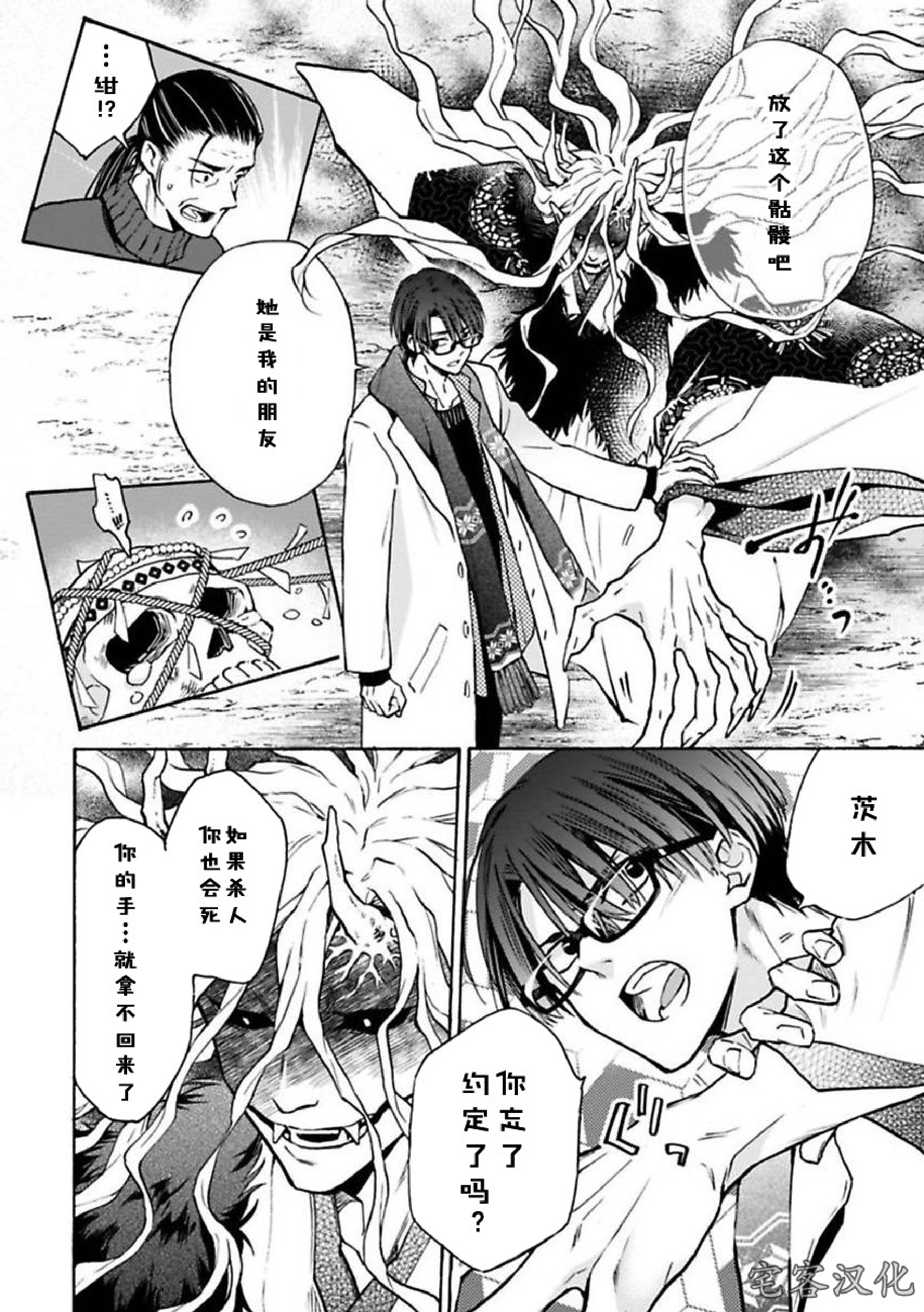 《罗城恋月夜》漫画最新章节第04话免费下拉式在线观看章节第【22】张图片