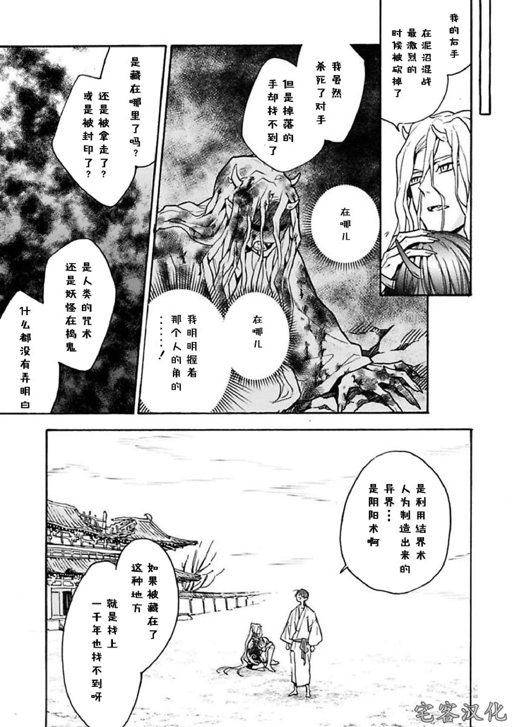 《罗城恋月夜》漫画最新章节第05话免费下拉式在线观看章节第【11】张图片