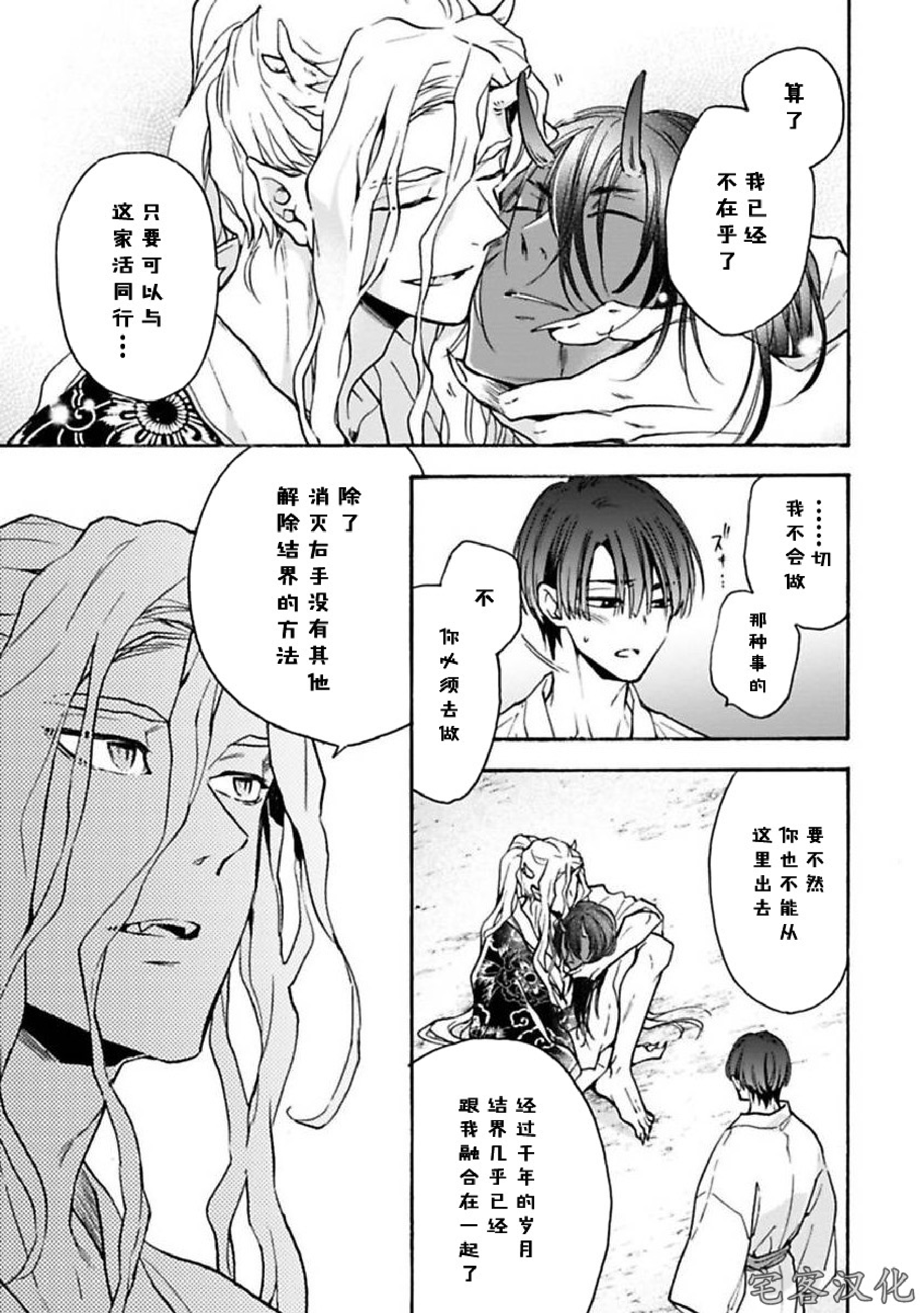 《罗城恋月夜》漫画最新章节第05话免费下拉式在线观看章节第【13】张图片