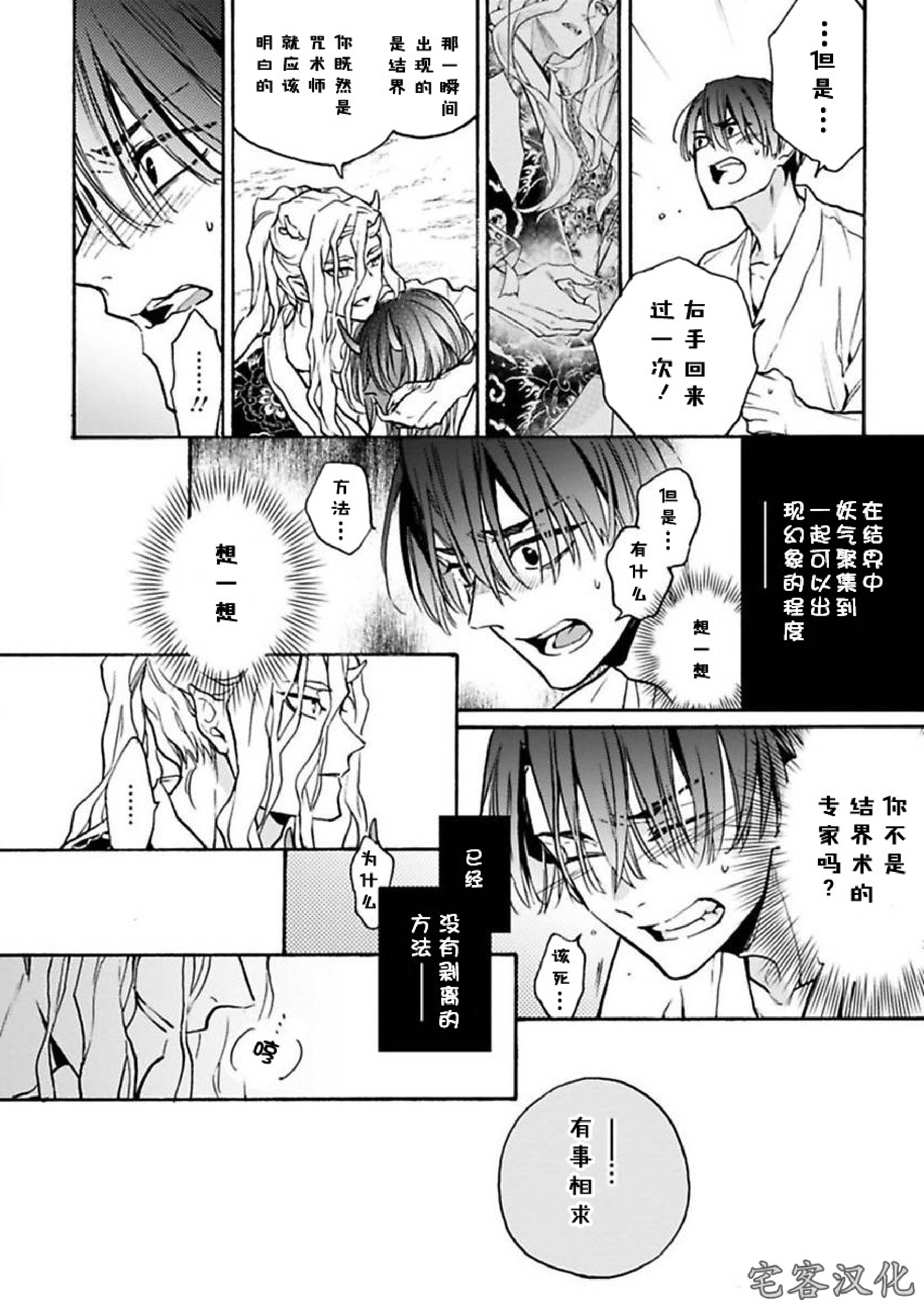 《罗城恋月夜》漫画最新章节第05话免费下拉式在线观看章节第【14】张图片