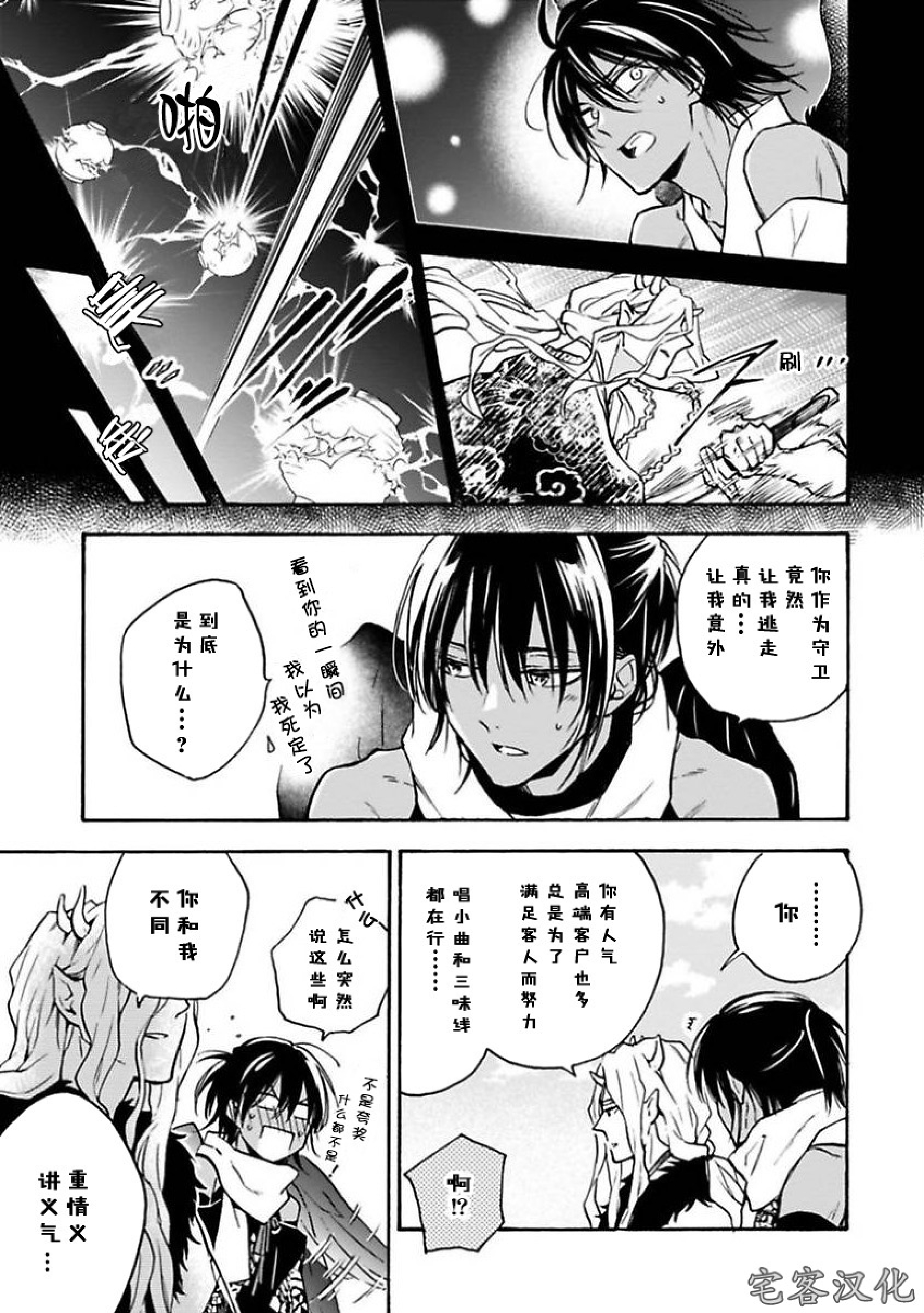 《罗城恋月夜》漫画最新章节第05话免费下拉式在线观看章节第【9】张图片