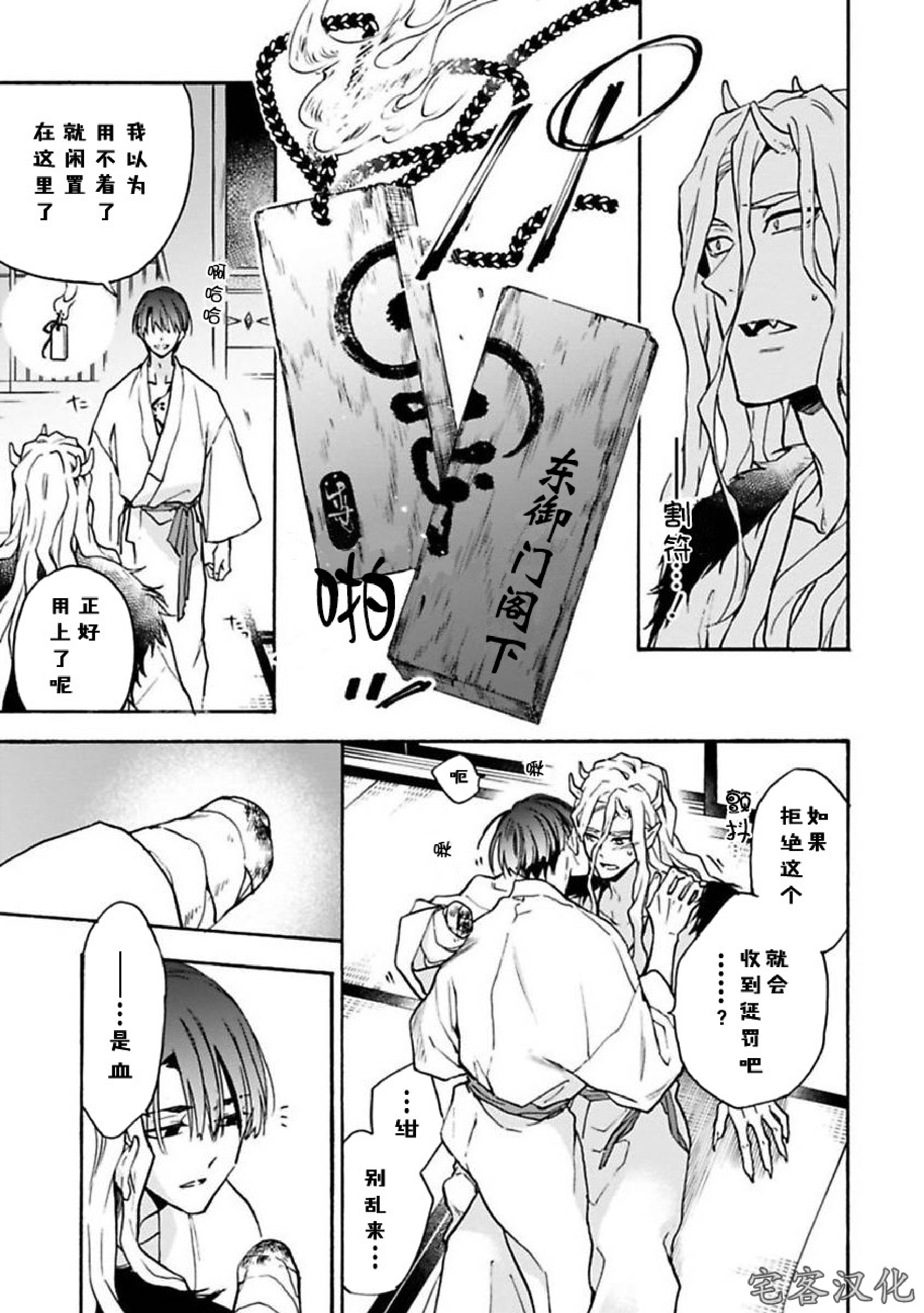 《罗城恋月夜》漫画最新章节第05话免费下拉式在线观看章节第【29】张图片