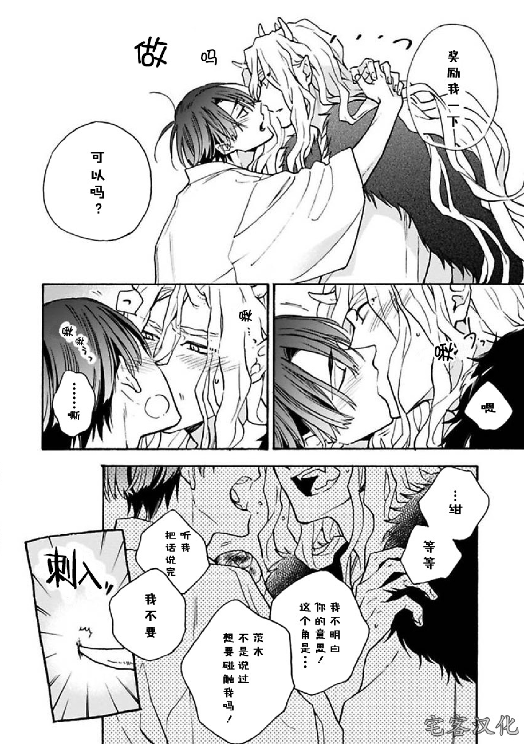 《罗城恋月夜》漫画最新章节第05话免费下拉式在线观看章节第【26】张图片