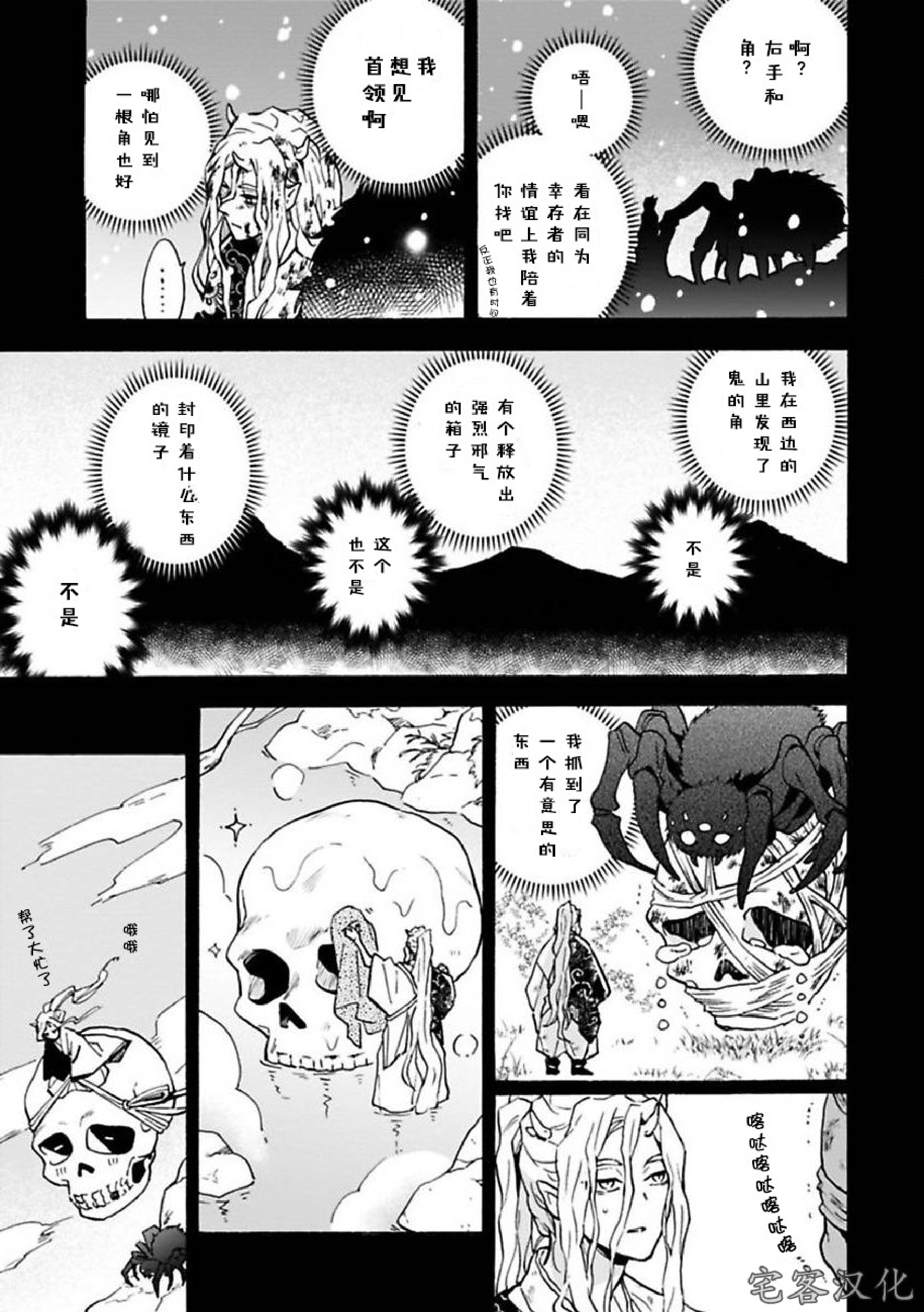 《罗城恋月夜》漫画最新章节第05话免费下拉式在线观看章节第【19】张图片