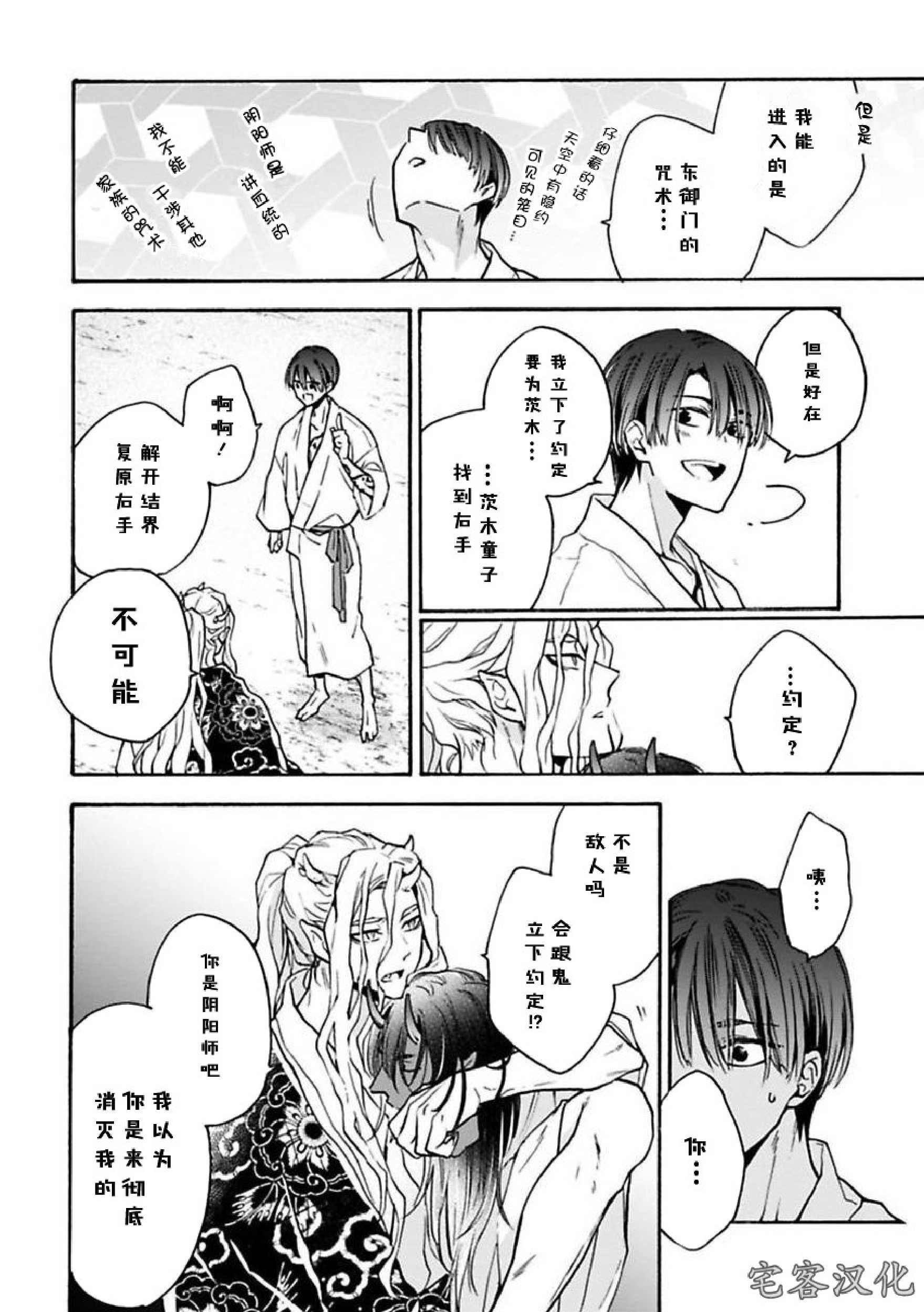 《罗城恋月夜》漫画最新章节第05话免费下拉式在线观看章节第【12】张图片