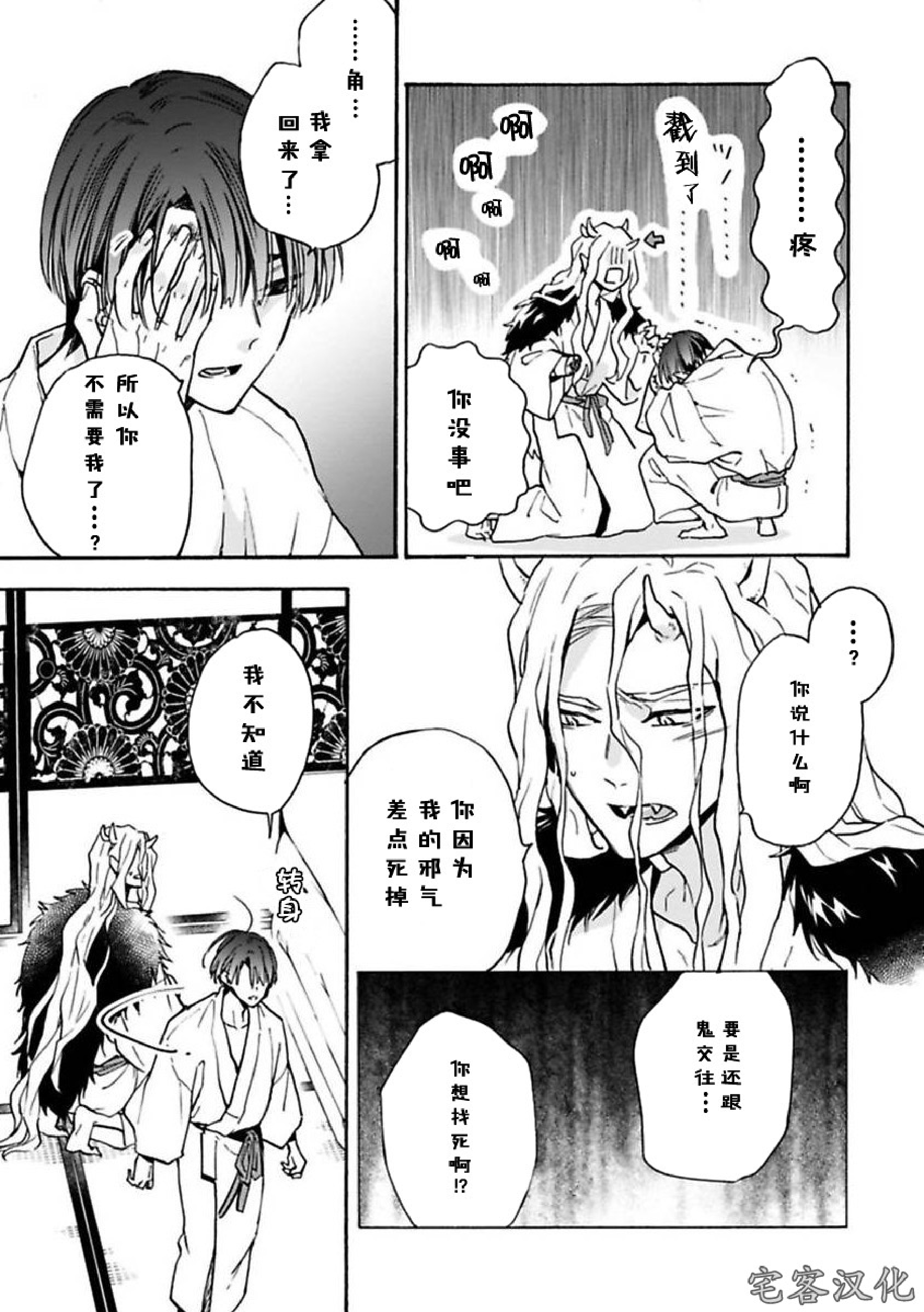 《罗城恋月夜》漫画最新章节第05话免费下拉式在线观看章节第【27】张图片