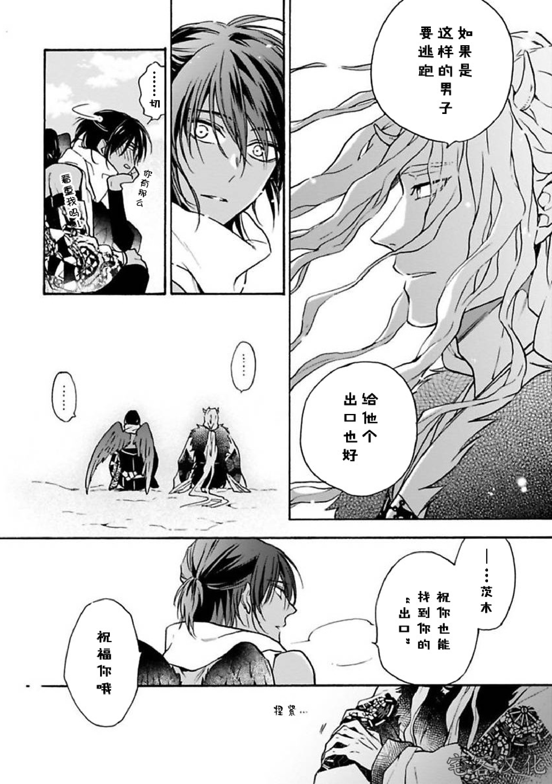 《罗城恋月夜》漫画最新章节第05话免费下拉式在线观看章节第【10】张图片