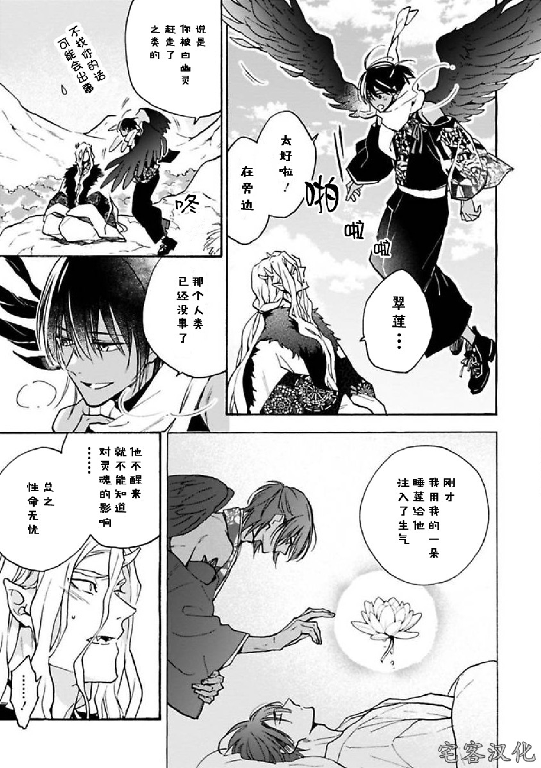 《罗城恋月夜》漫画最新章节第05话免费下拉式在线观看章节第【7】张图片