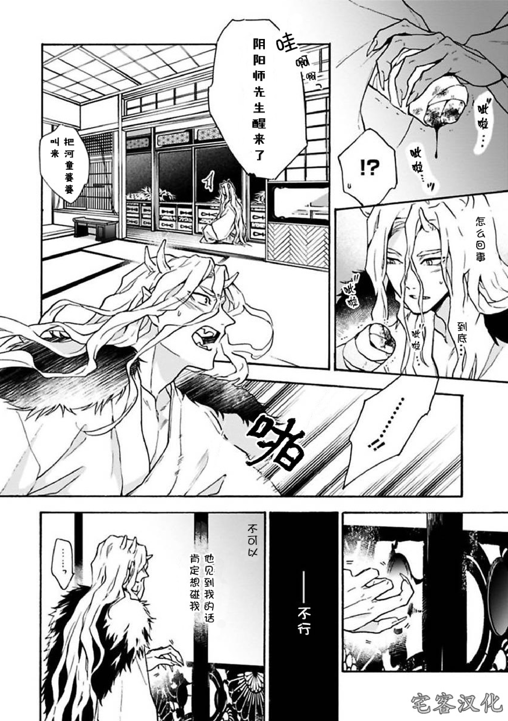 《罗城恋月夜》漫画最新章节第05话免费下拉式在线观看章节第【22】张图片