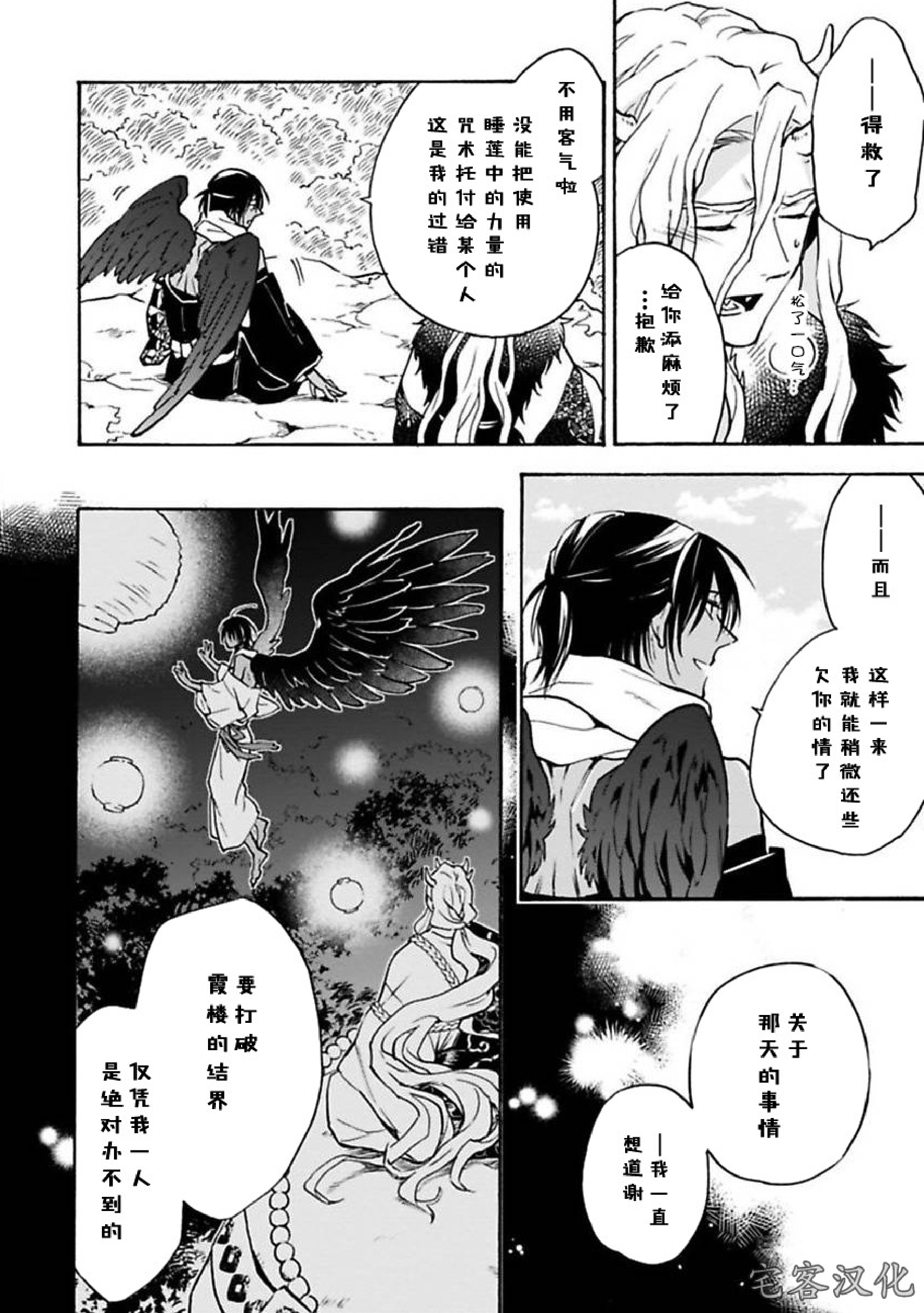 《罗城恋月夜》漫画最新章节第05话免费下拉式在线观看章节第【8】张图片