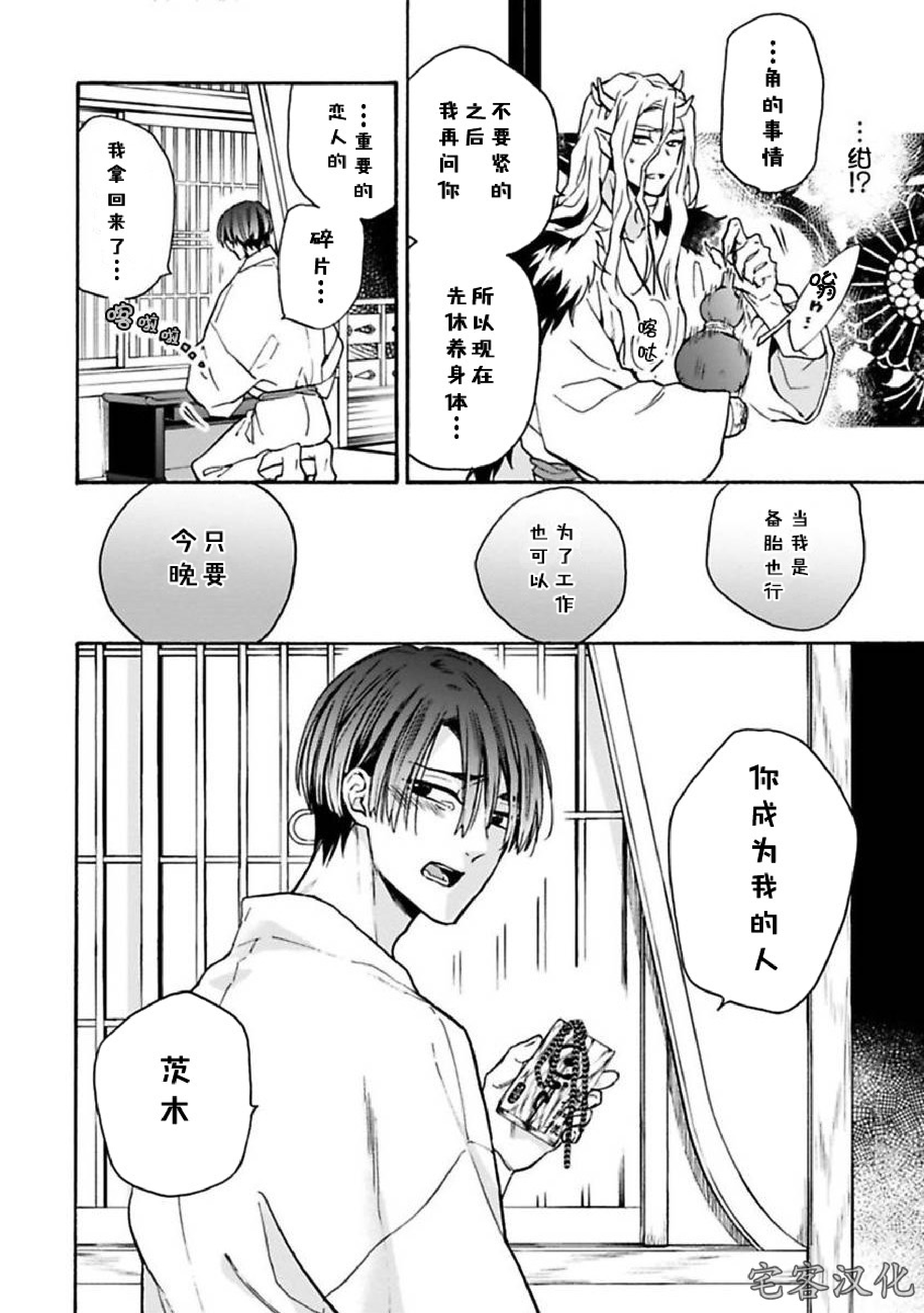 《罗城恋月夜》漫画最新章节第05话免费下拉式在线观看章节第【28】张图片