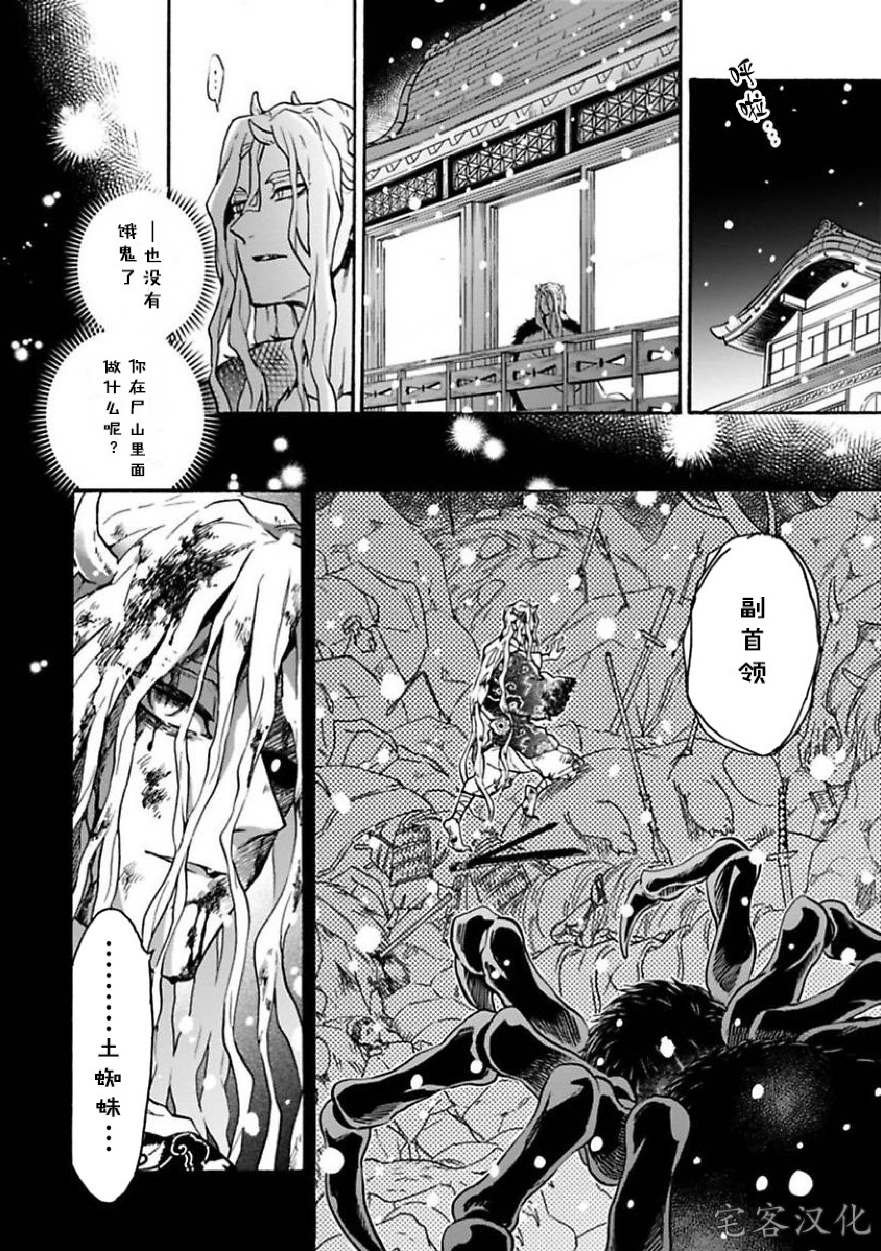 《罗城恋月夜》漫画最新章节第05话免费下拉式在线观看章节第【18】张图片