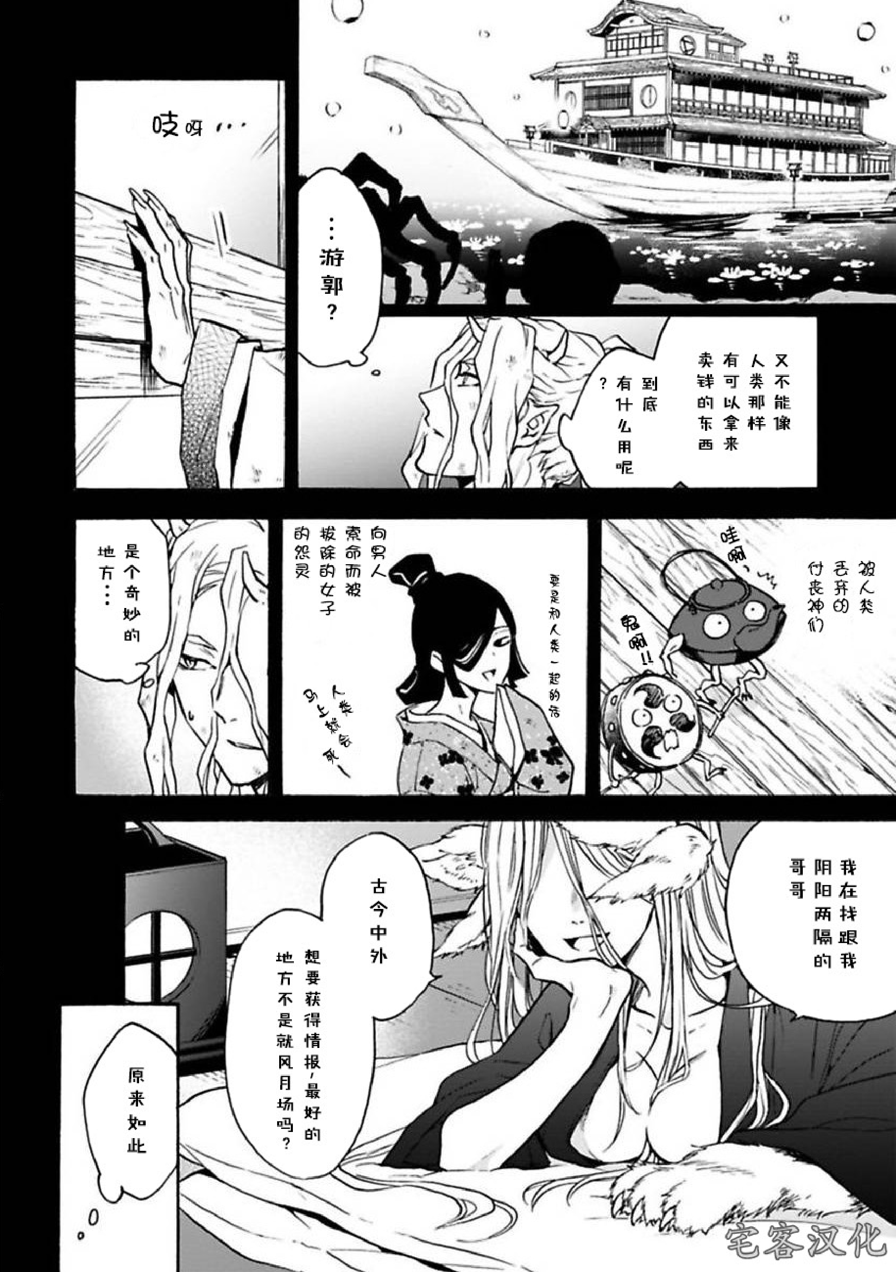 《罗城恋月夜》漫画最新章节第05话免费下拉式在线观看章节第【20】张图片