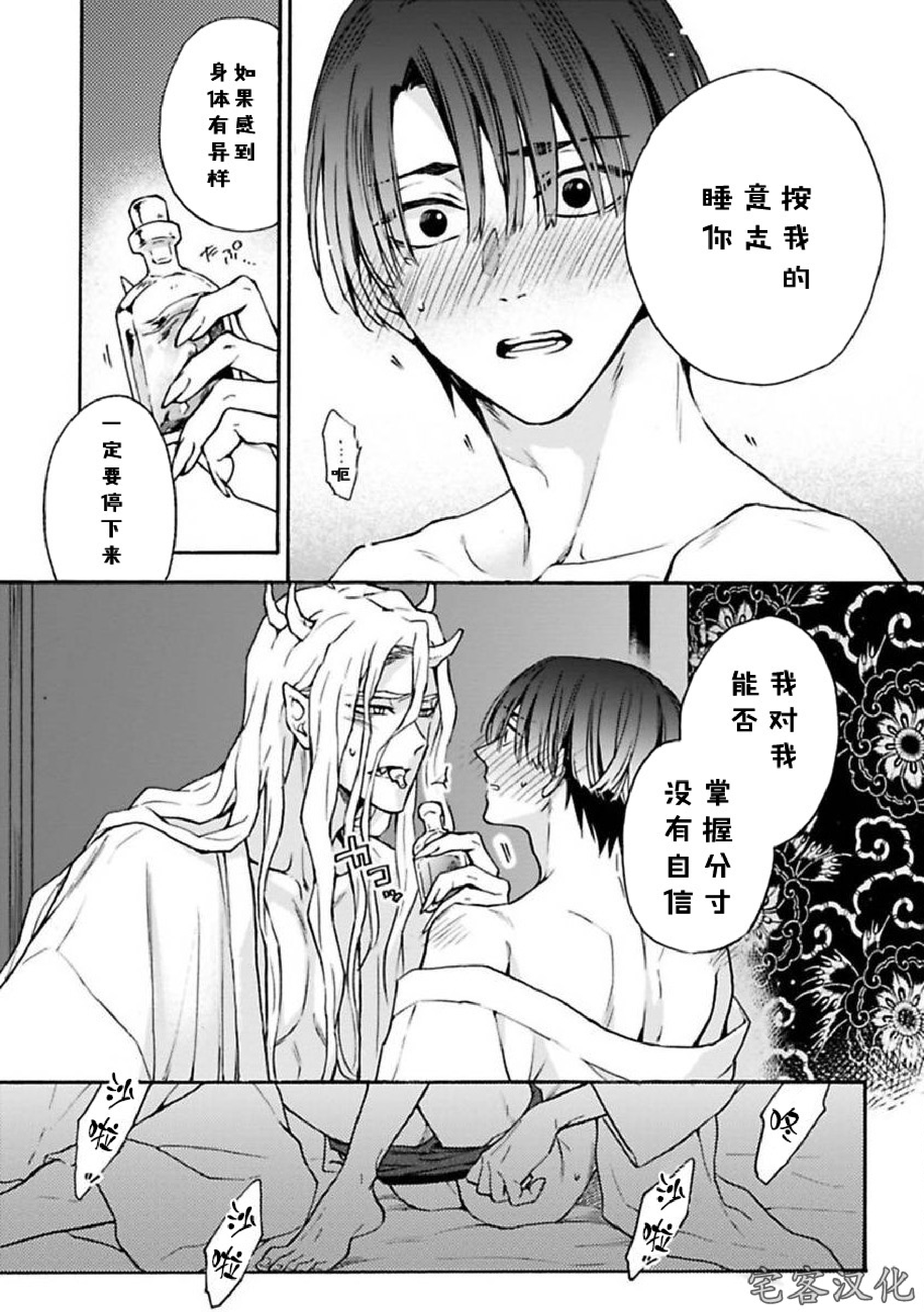 《罗城恋月夜》漫画最新章节第06话免费下拉式在线观看章节第【8】张图片