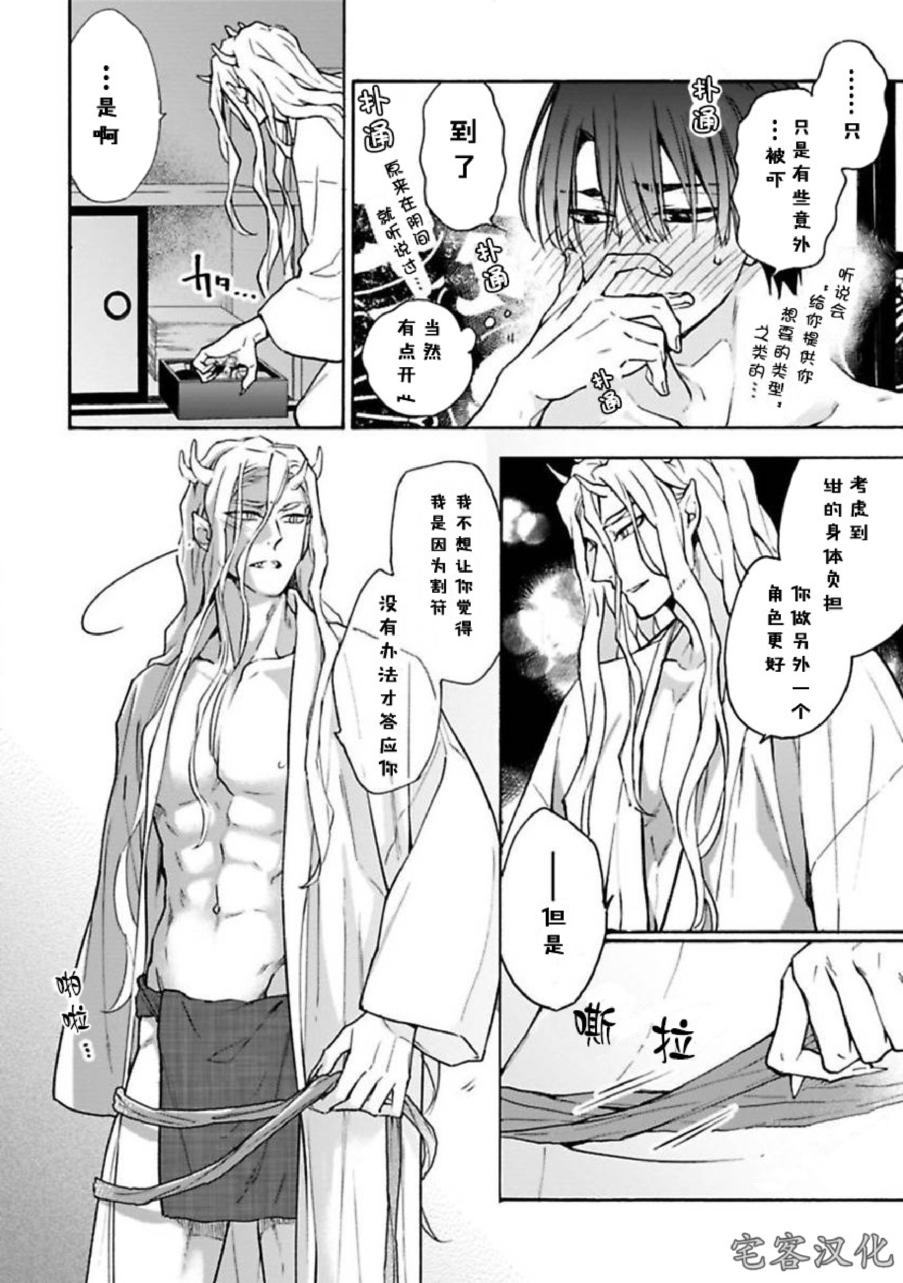 《罗城恋月夜》漫画最新章节第06话免费下拉式在线观看章节第【7】张图片