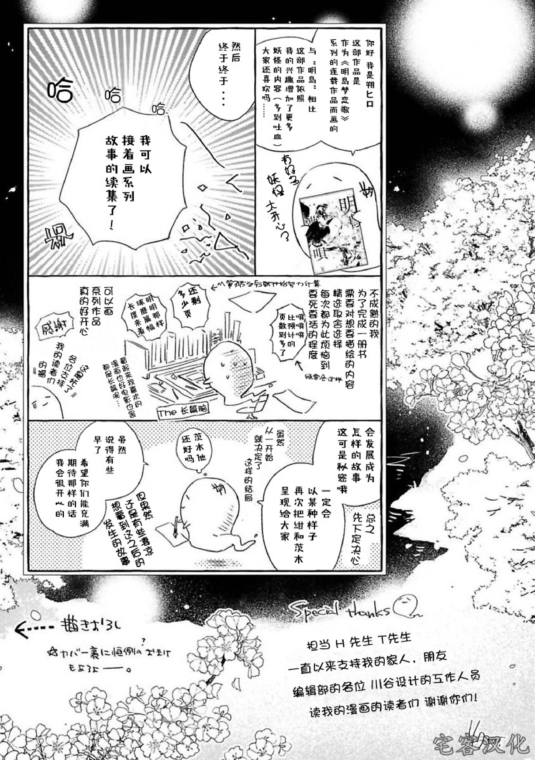 《罗城恋月夜》漫画最新章节第06话免费下拉式在线观看章节第【38】张图片