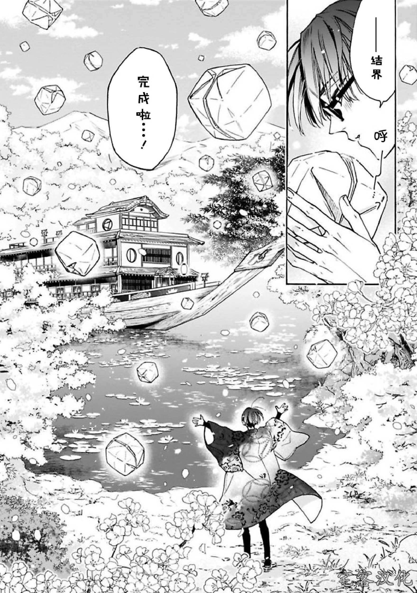 《罗城恋月夜》漫画最新章节第06话免费下拉式在线观看章节第【25】张图片