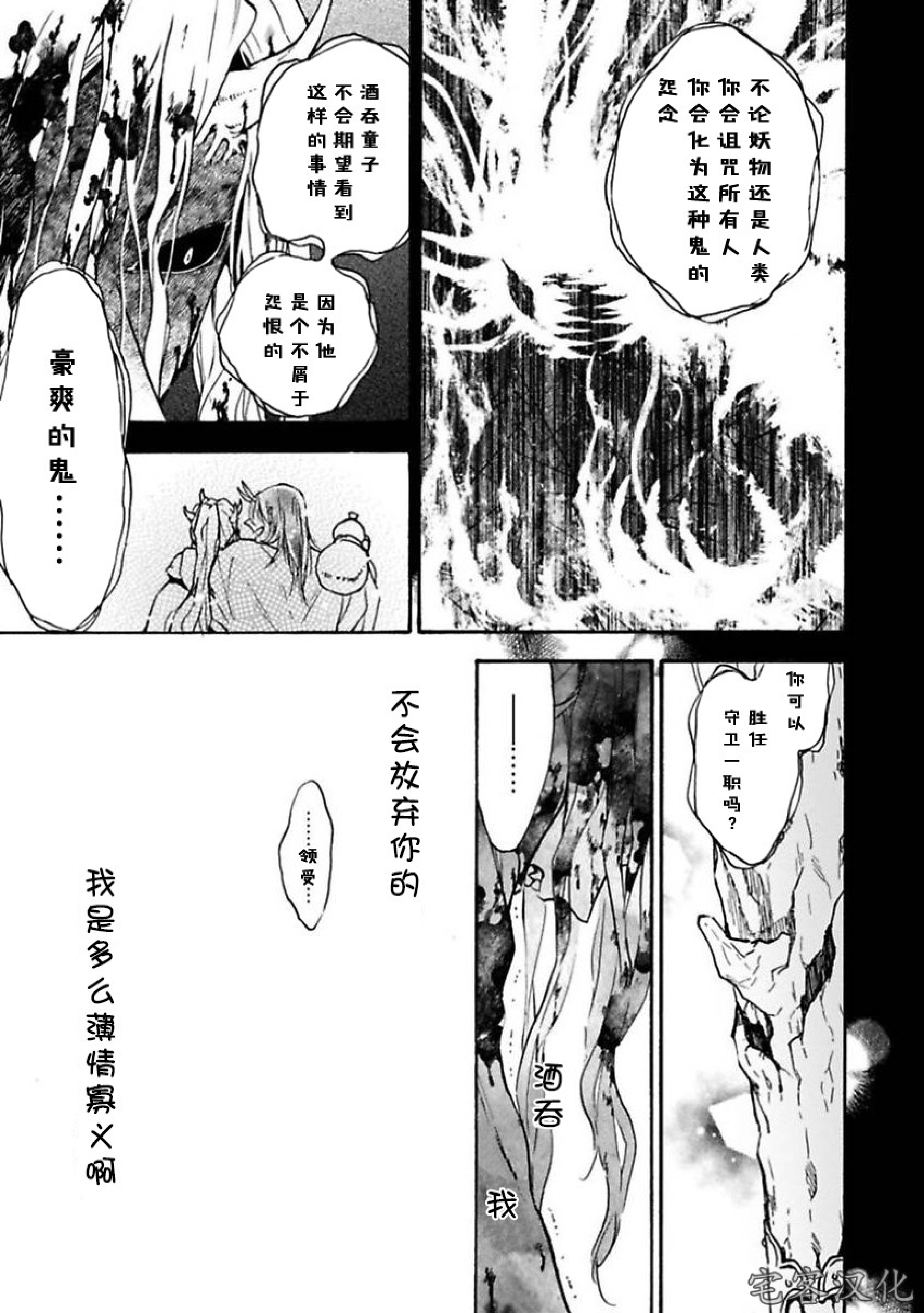 《罗城恋月夜》漫画最新章节第06话免费下拉式在线观看章节第【4】张图片