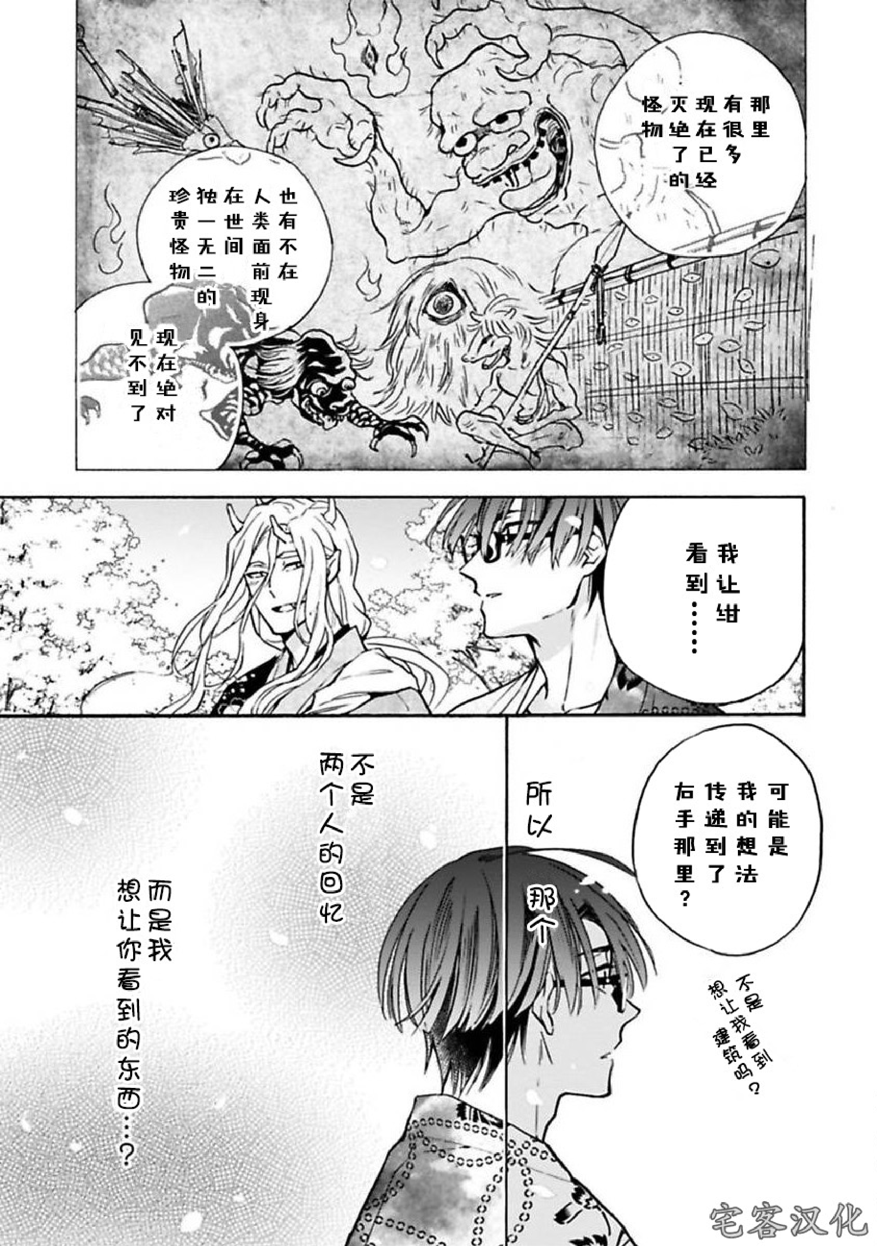 《罗城恋月夜》漫画最新章节第06话免费下拉式在线观看章节第【30】张图片