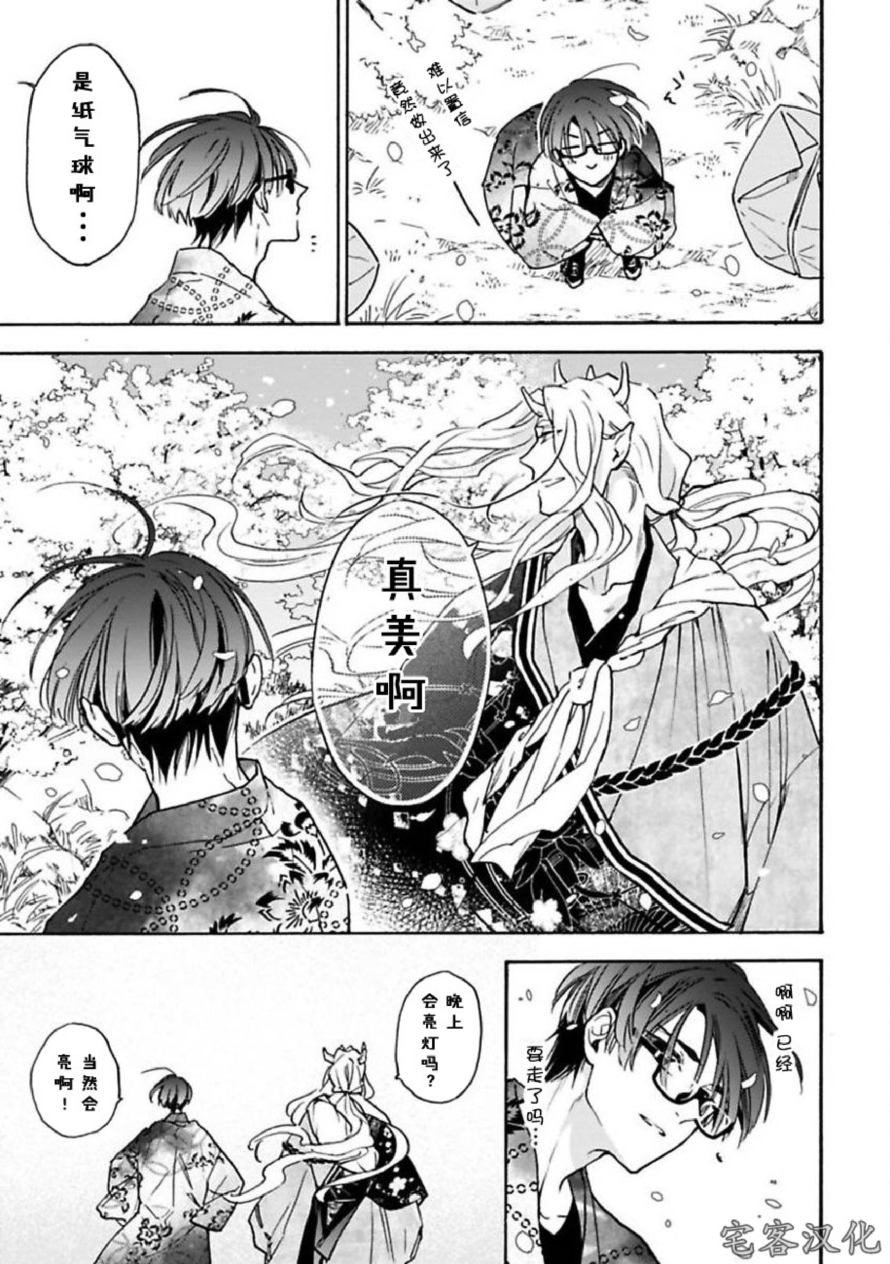 《罗城恋月夜》漫画最新章节第06话免费下拉式在线观看章节第【26】张图片