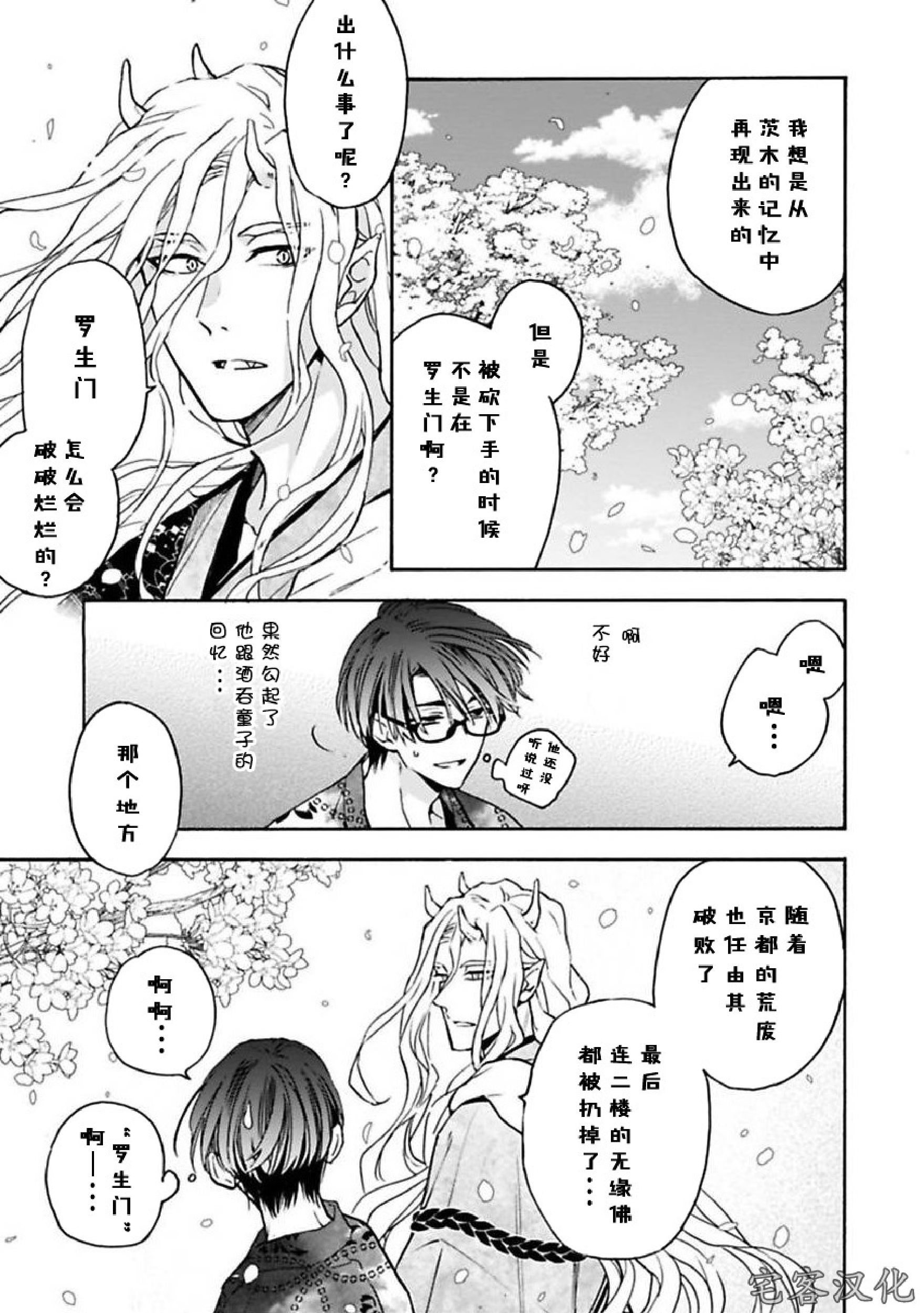 《罗城恋月夜》漫画最新章节第06话免费下拉式在线观看章节第【28】张图片