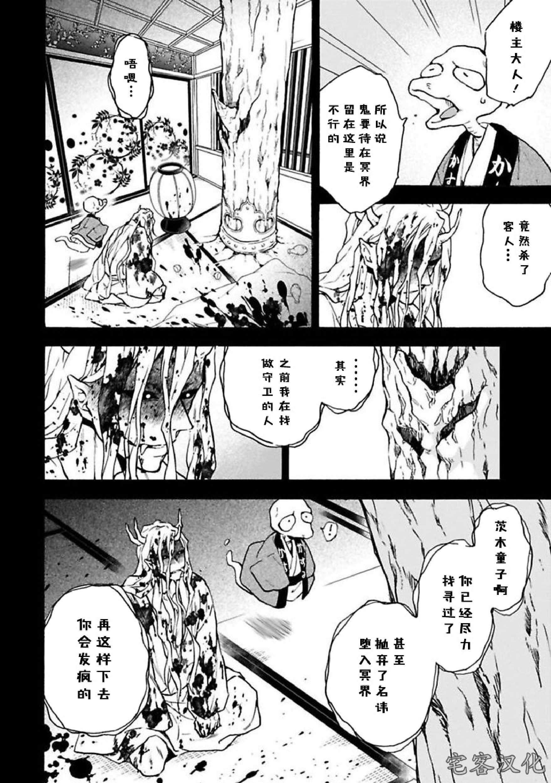 《罗城恋月夜》漫画最新章节第06话免费下拉式在线观看章节第【3】张图片