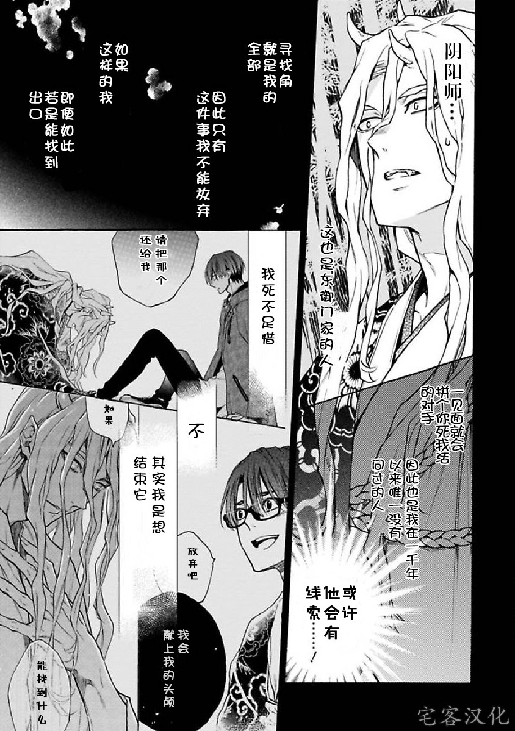 《罗城恋月夜》漫画最新章节第06话免费下拉式在线观看章节第【6】张图片