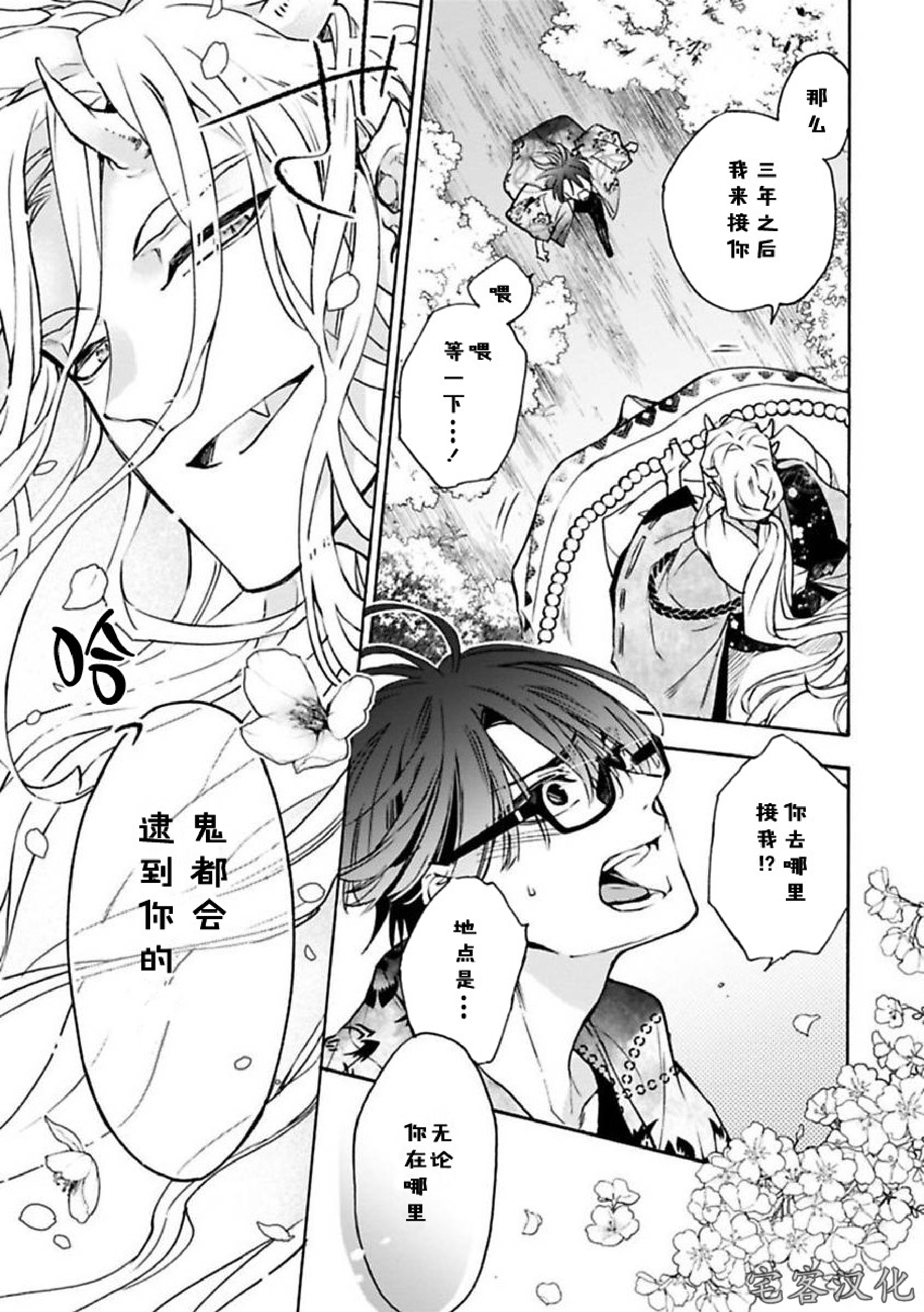 《罗城恋月夜》漫画最新章节第06话免费下拉式在线观看章节第【34】张图片