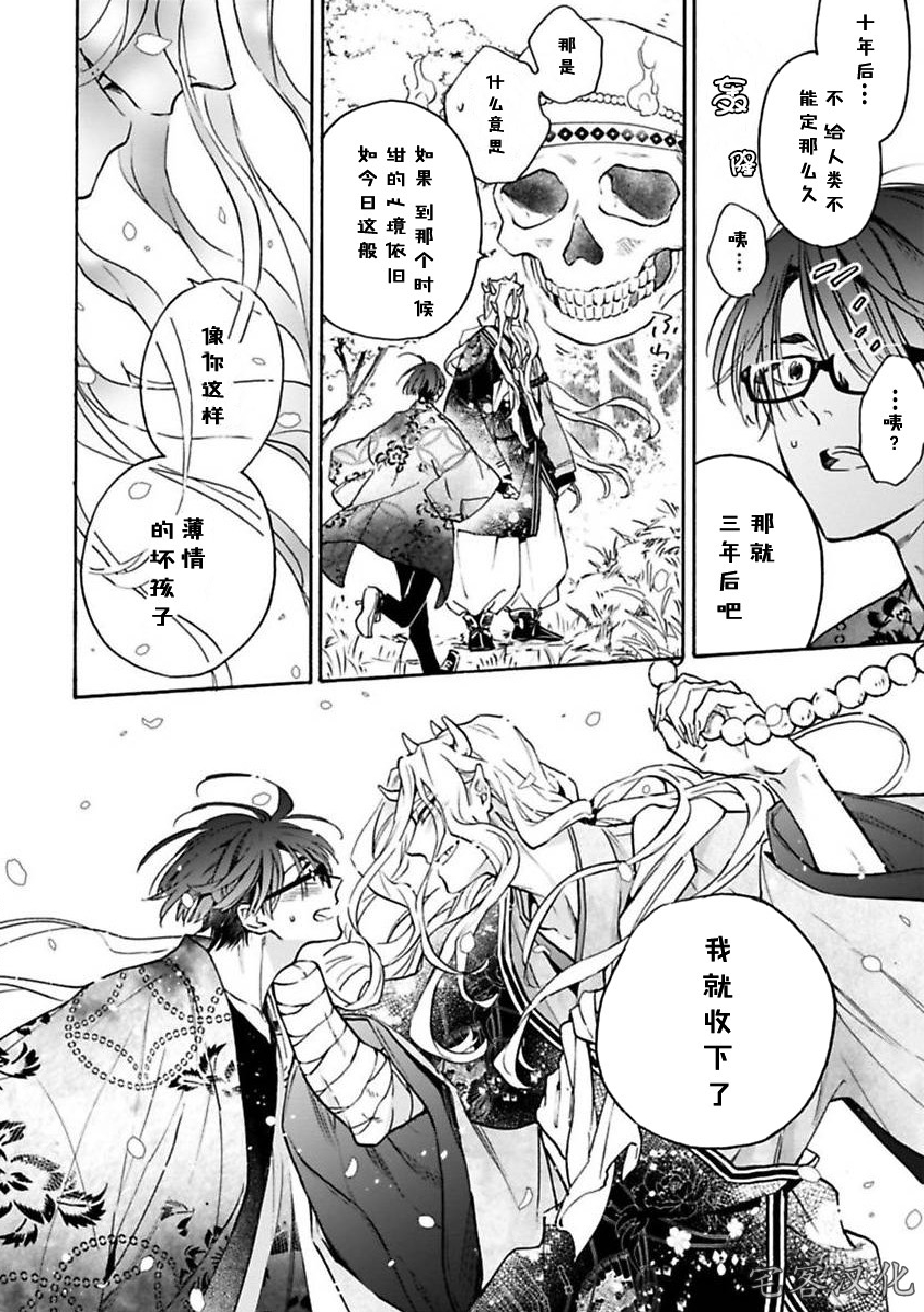 《罗城恋月夜》漫画最新章节第06话免费下拉式在线观看章节第【33】张图片