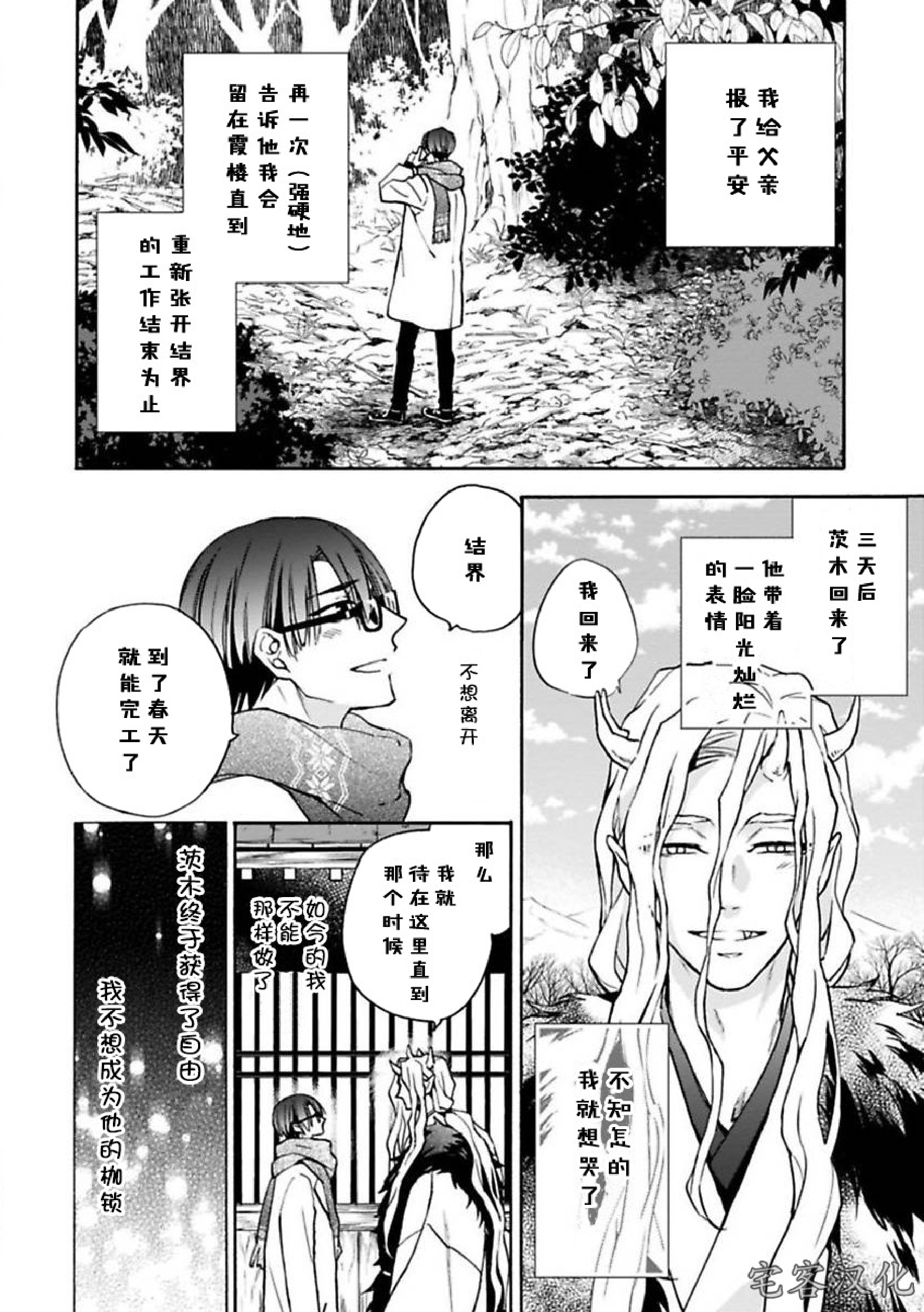 《罗城恋月夜》漫画最新章节第06话免费下拉式在线观看章节第【23】张图片