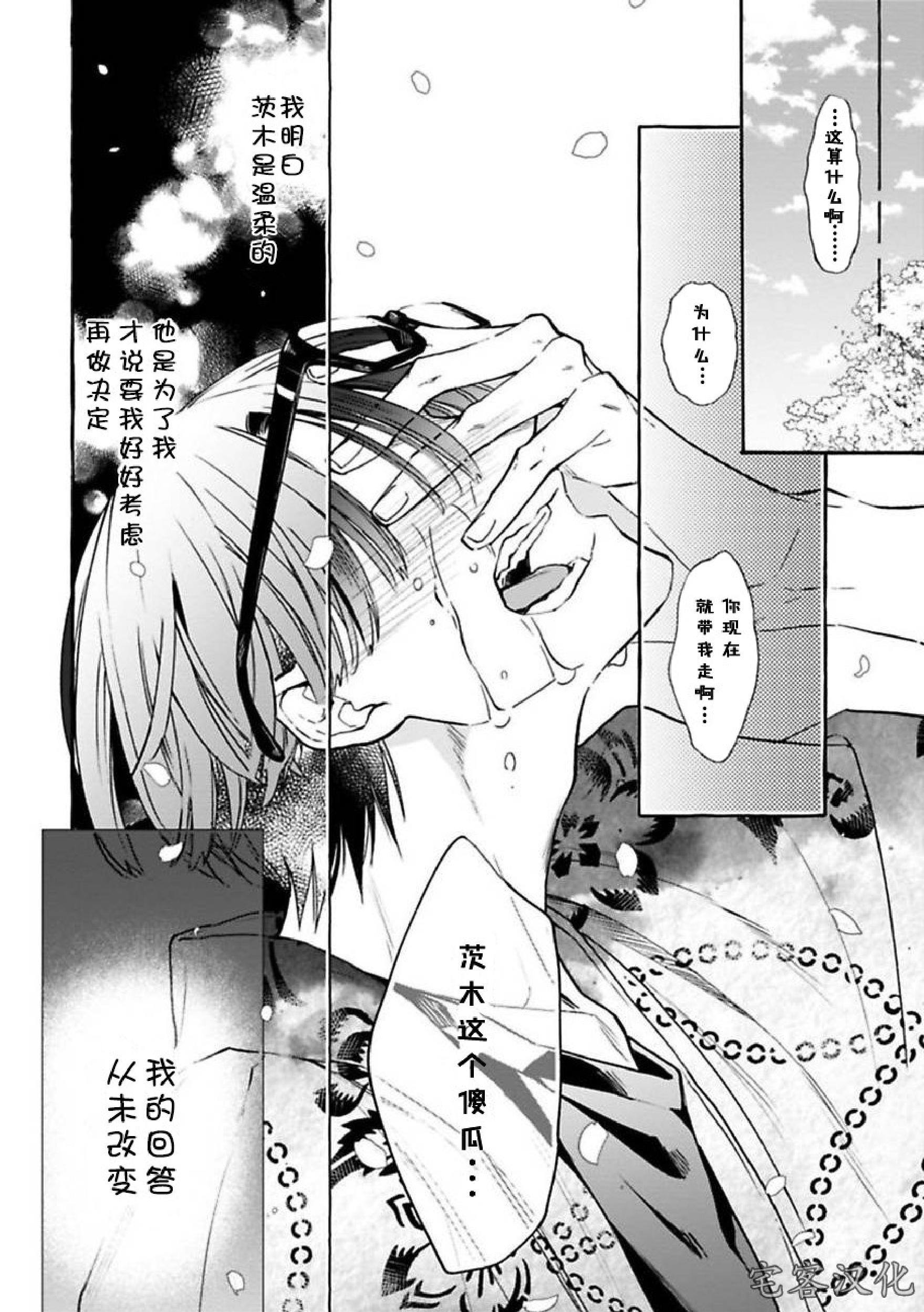 《罗城恋月夜》漫画最新章节第06话免费下拉式在线观看章节第【35】张图片