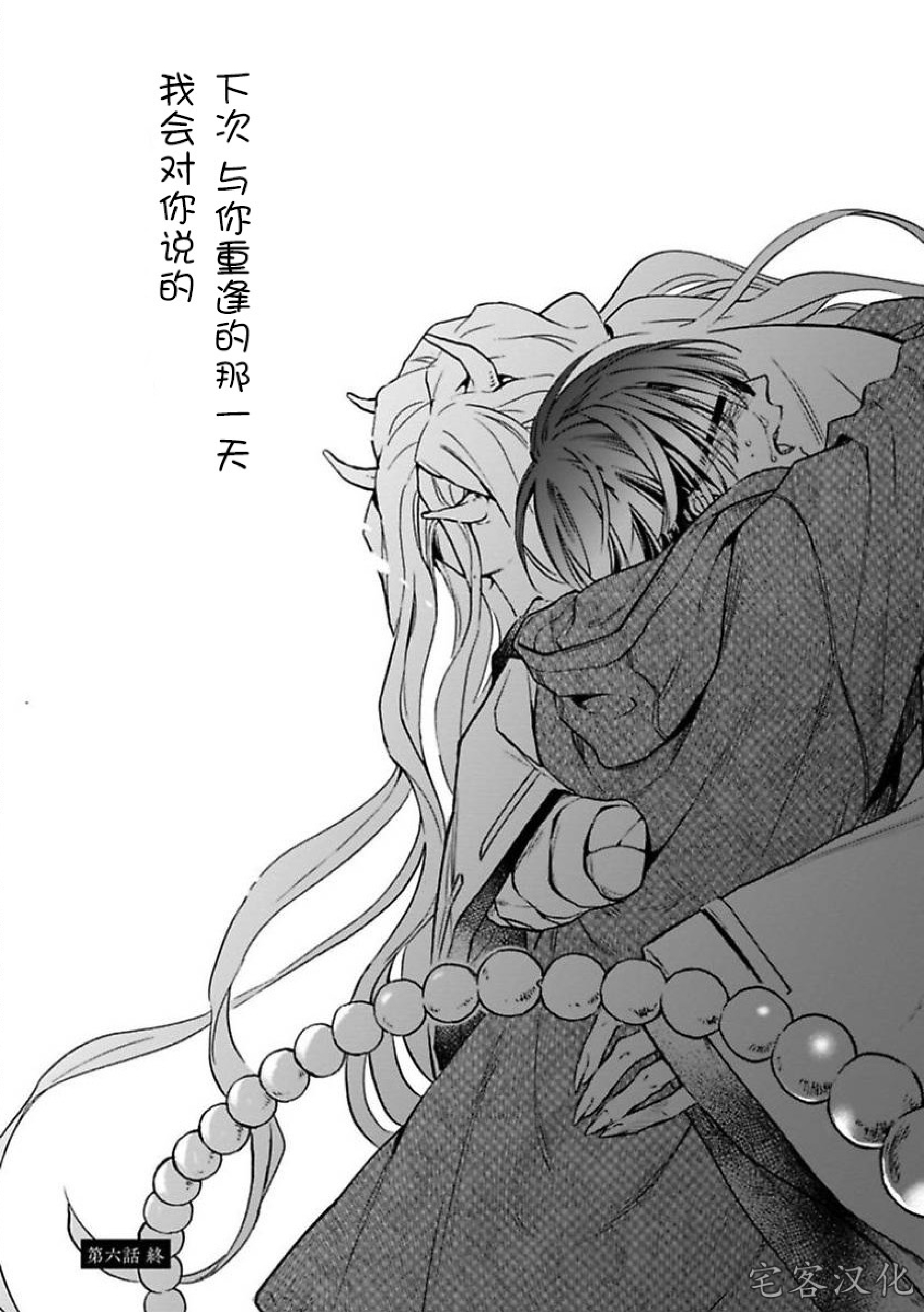 《罗城恋月夜》漫画最新章节第06话免费下拉式在线观看章节第【37】张图片