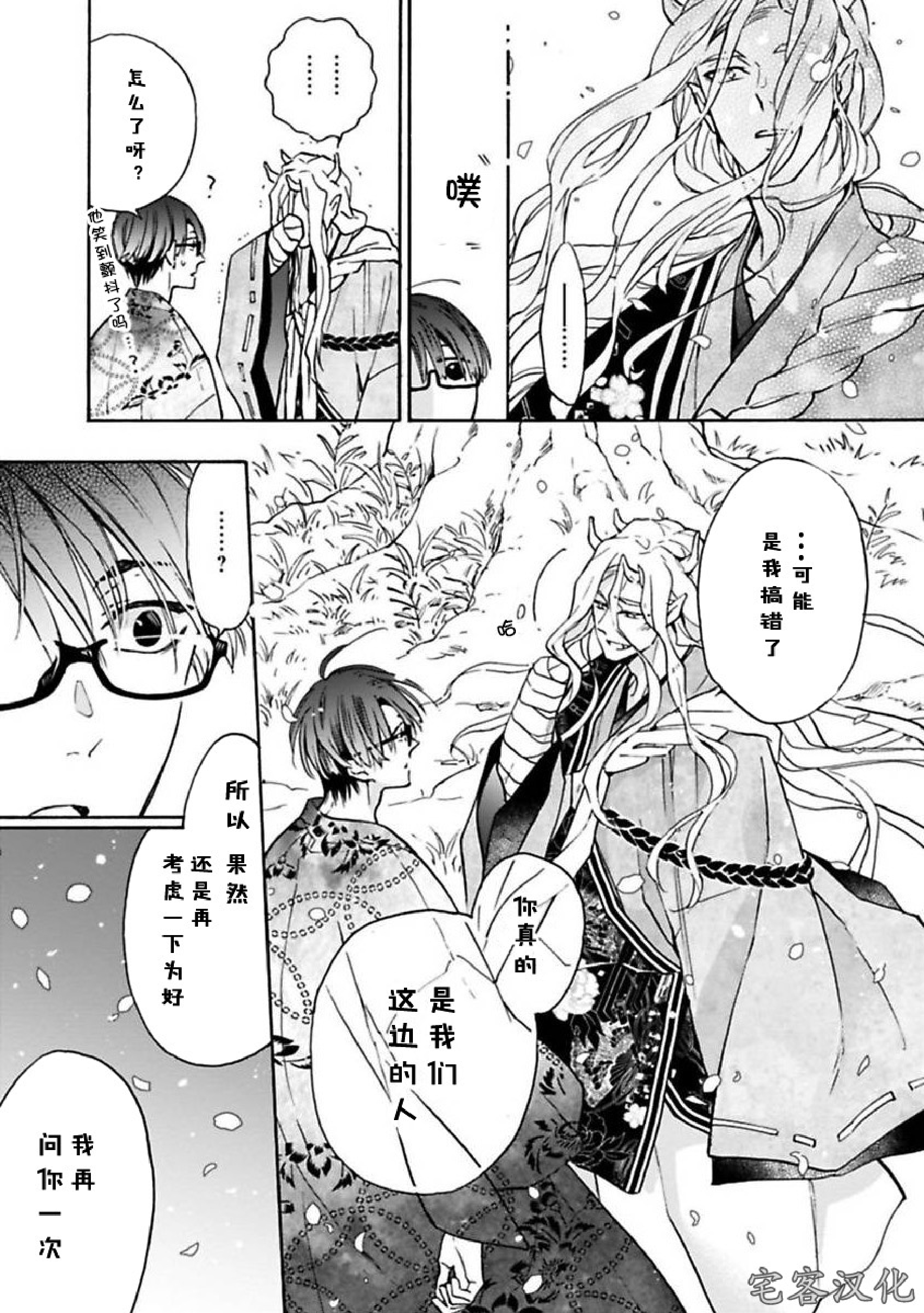 《罗城恋月夜》漫画最新章节第06话免费下拉式在线观看章节第【32】张图片