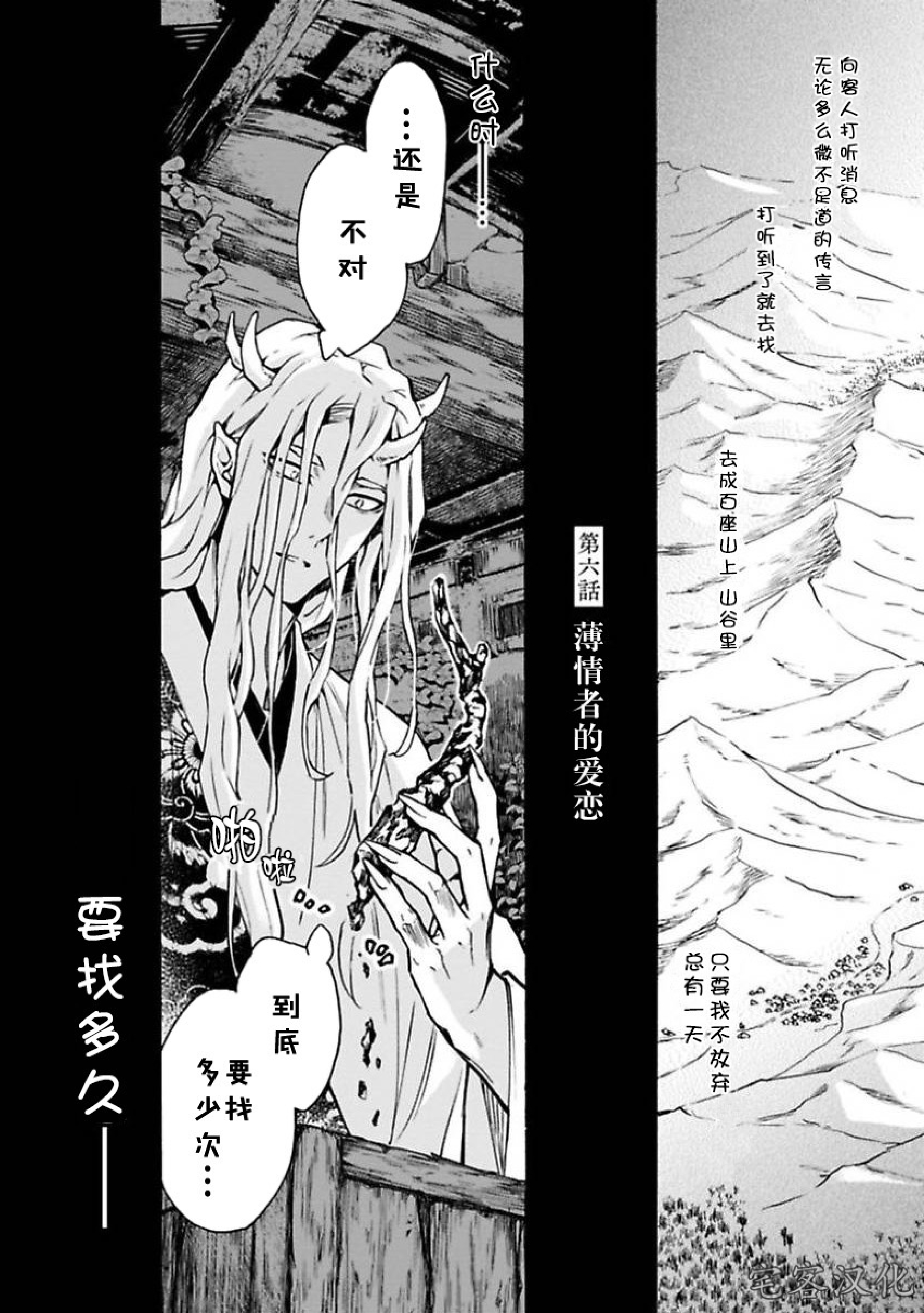 《罗城恋月夜》漫画最新章节第06话免费下拉式在线观看章节第【1】张图片