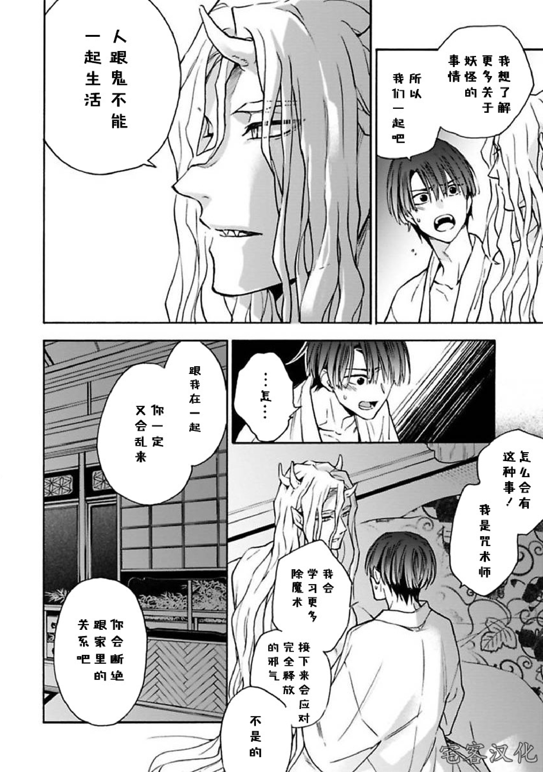 《罗城恋月夜》漫画最新章节第06话免费下拉式在线观看章节第【21】张图片