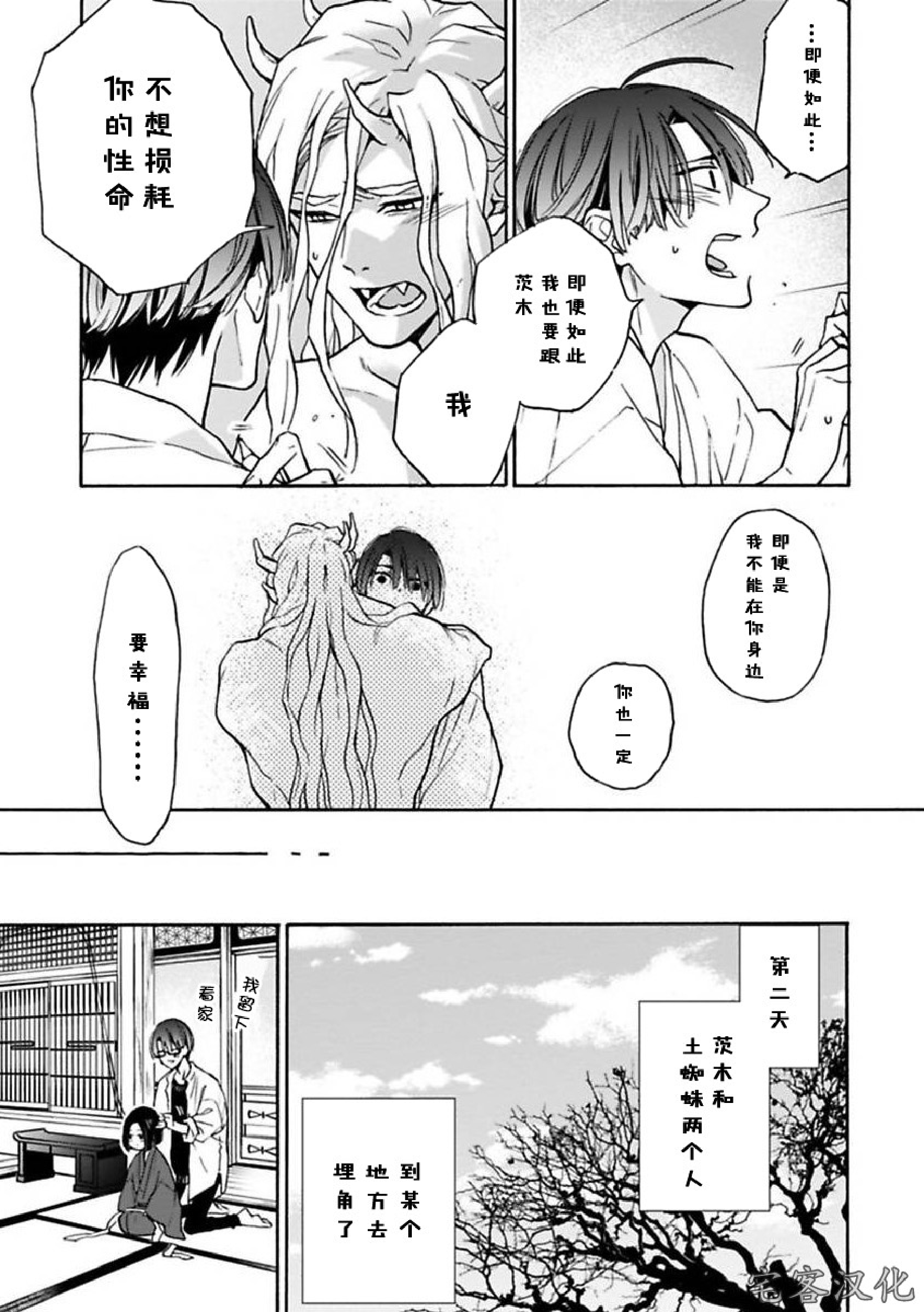 《罗城恋月夜》漫画最新章节第06话免费下拉式在线观看章节第【22】张图片