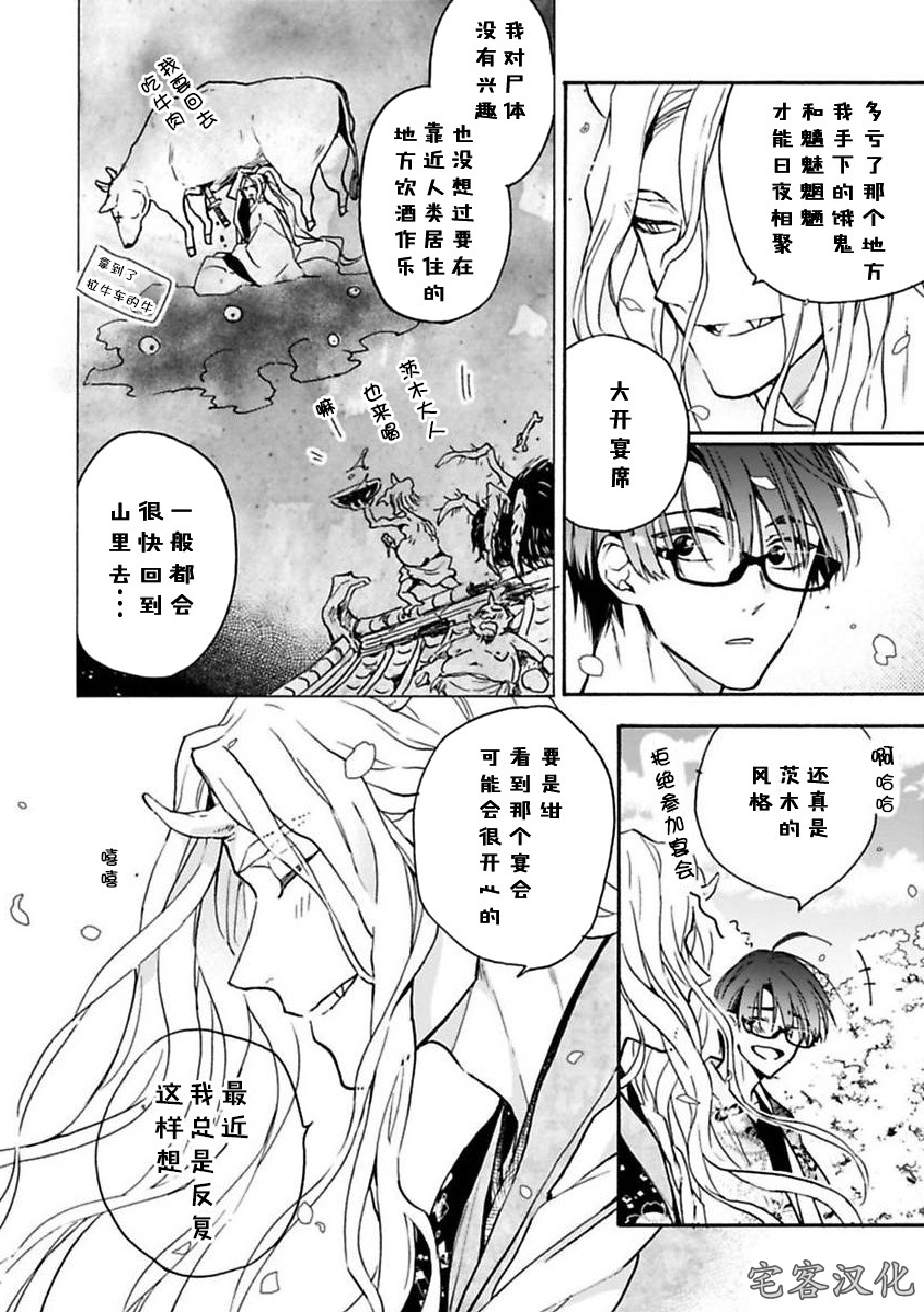 《罗城恋月夜》漫画最新章节第06话免费下拉式在线观看章节第【29】张图片