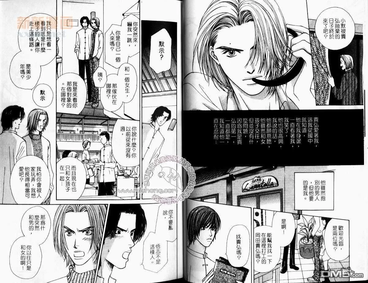 《第2少年》漫画最新章节 第1话 免费下拉式在线观看章节第【11】张图片