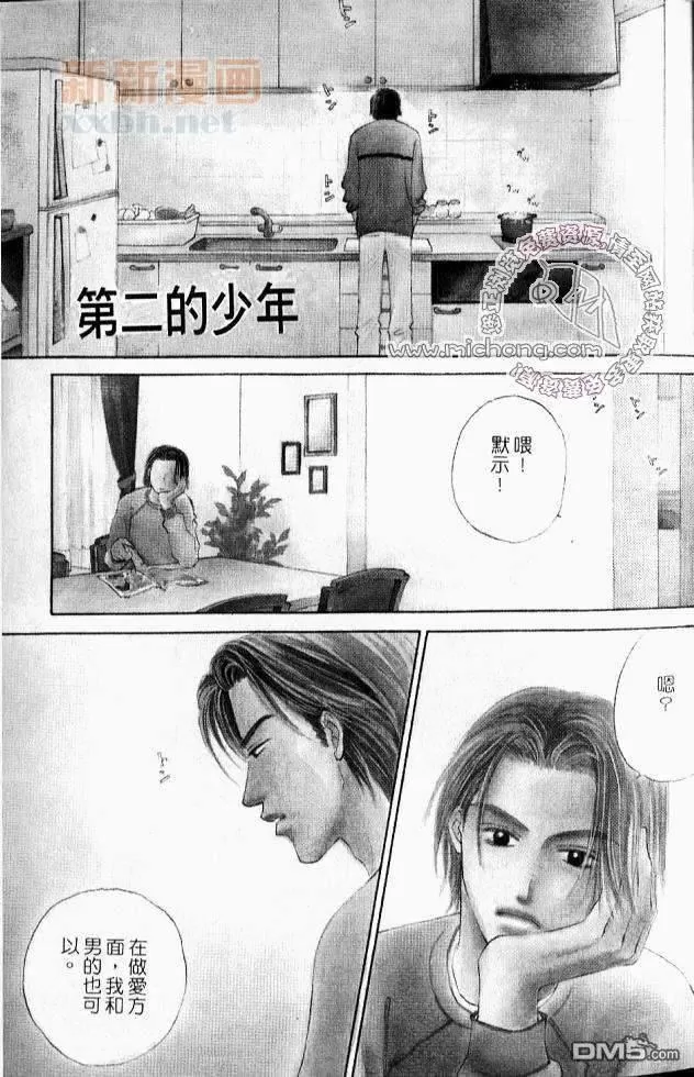 《第2少年》漫画最新章节 第1话 免费下拉式在线观看章节第【3】张图片