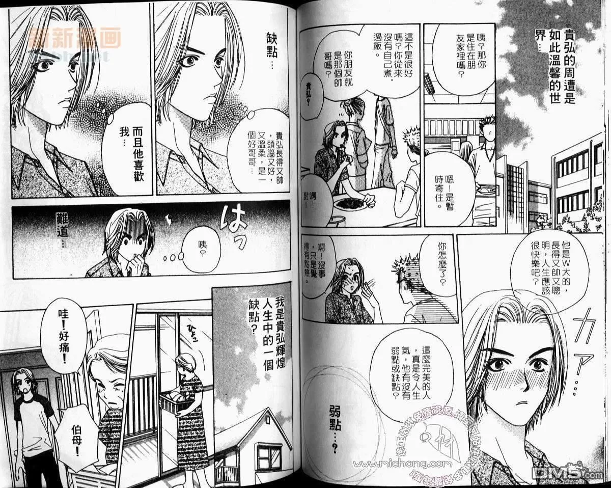 《第2少年》漫画最新章节 第1话 免费下拉式在线观看章节第【43】张图片