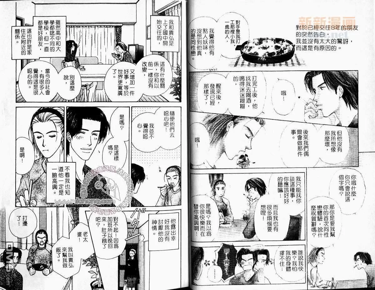 《第2少年》漫画最新章节 第1话 免费下拉式在线观看章节第【5】张图片