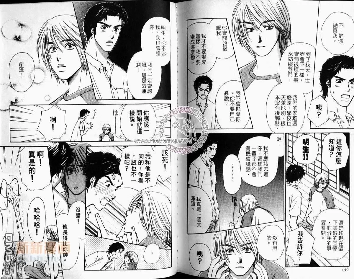 《第2少年》漫画最新章节 第1话 免费下拉式在线观看章节第【80】张图片