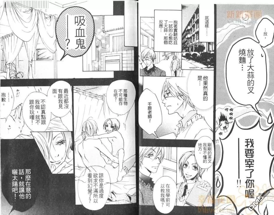 《浪漫狂热份子》漫画最新章节 第1话 免费下拉式在线观看章节第【9】张图片