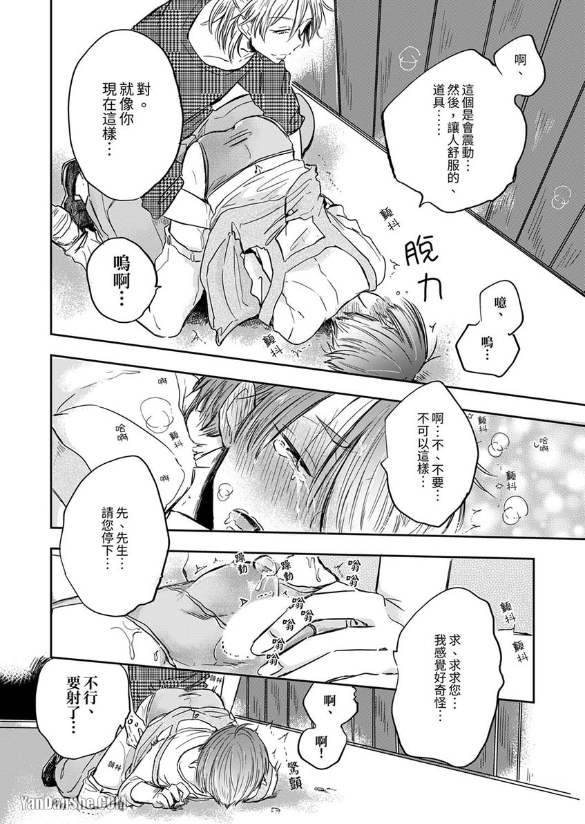 《与色情小哥哥一起玩玩具吧？》漫画最新章节第1话免费下拉式在线观看章节第【19】张图片