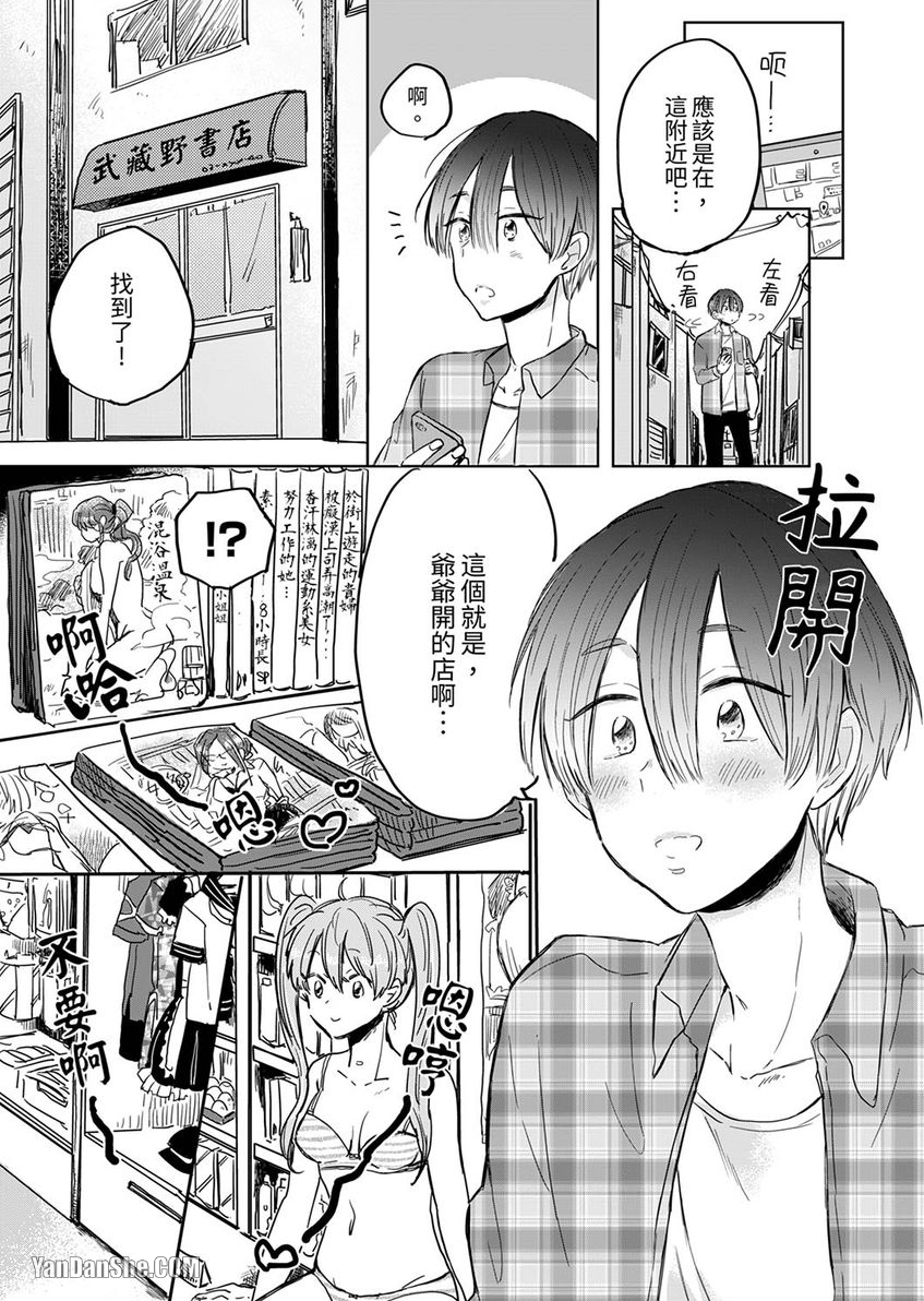 《与色情小哥哥一起玩玩具吧？》漫画最新章节第1话免费下拉式在线观看章节第【2】张图片